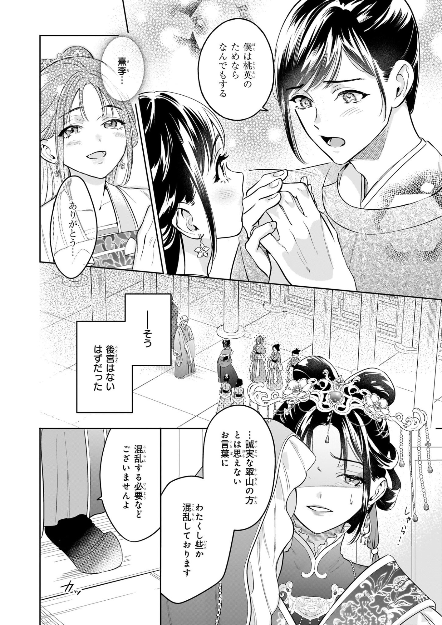 Suiten Koukyuu no Koukahi - Chapter 1 - Page 10