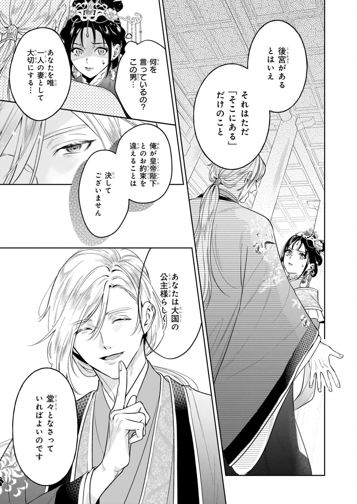 Suiten Koukyuu no Koukahi - Chapter 1 - Page 11