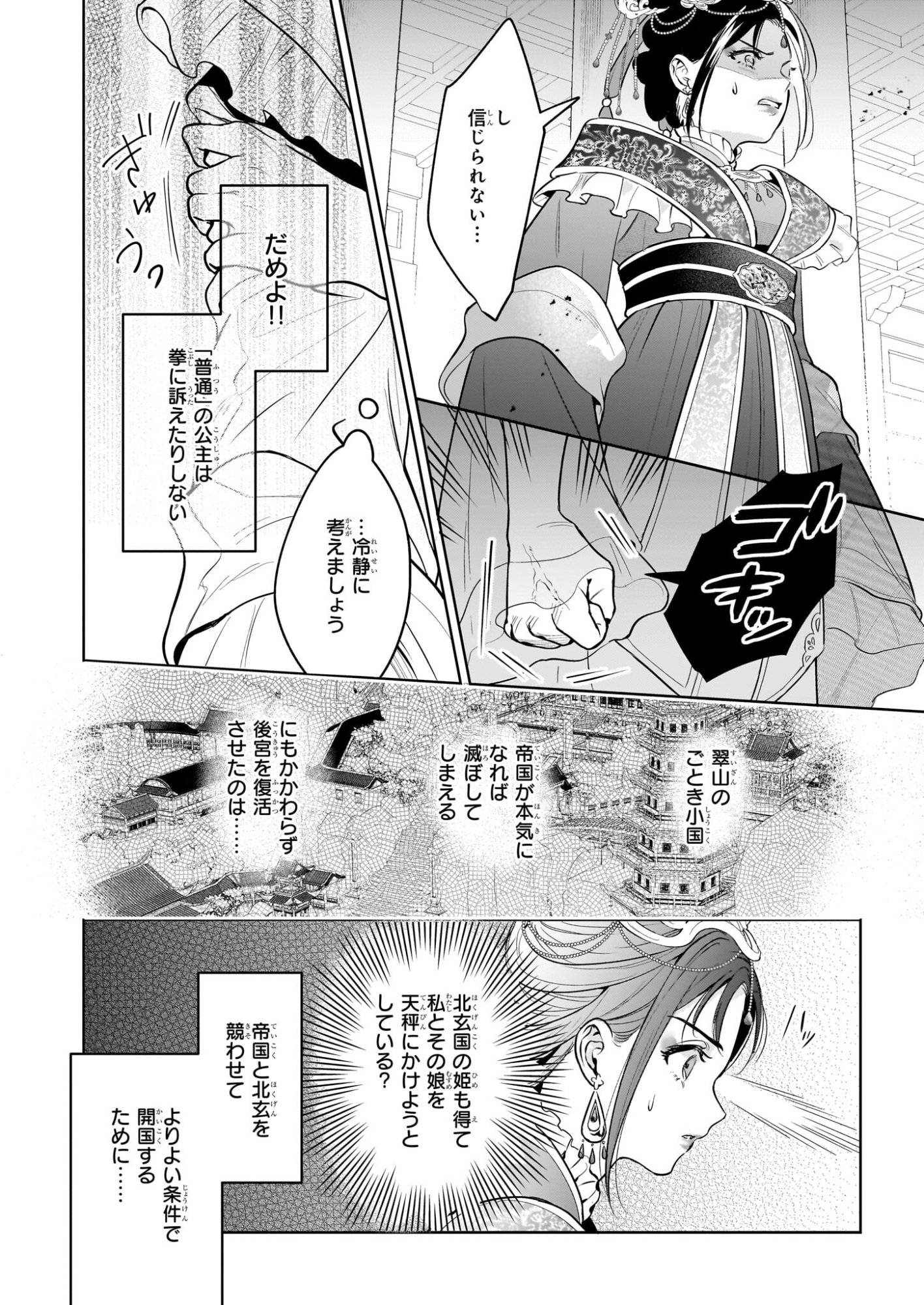 Suiten Koukyuu no Koukahi - Chapter 1 - Page 12