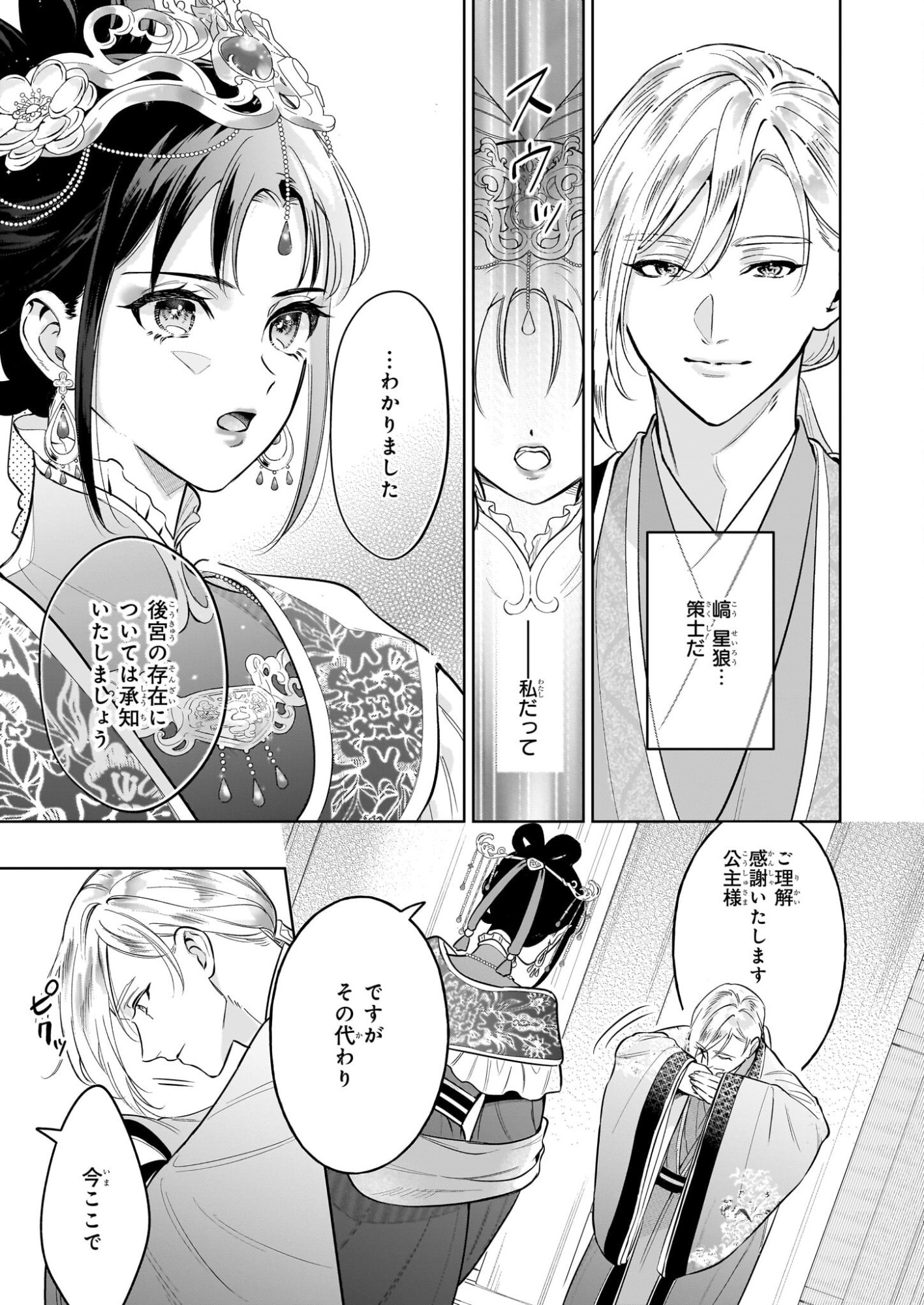 Suiten Koukyuu no Koukahi - Chapter 1 - Page 13