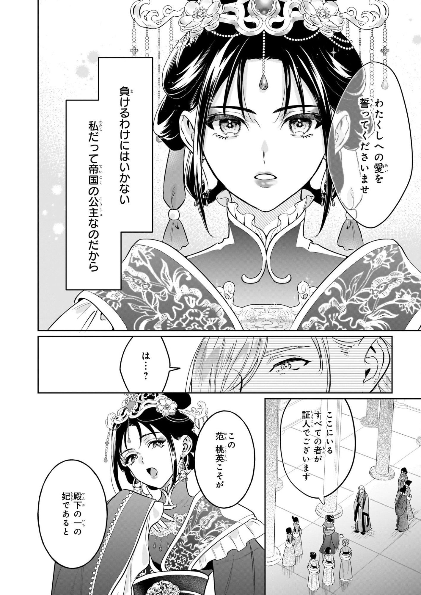 Suiten Koukyuu no Koukahi - Chapter 1 - Page 14