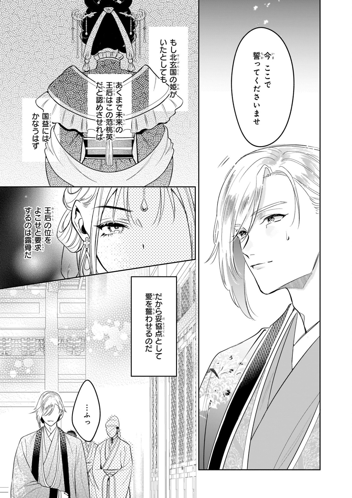 Suiten Koukyuu no Koukahi - Chapter 1 - Page 15