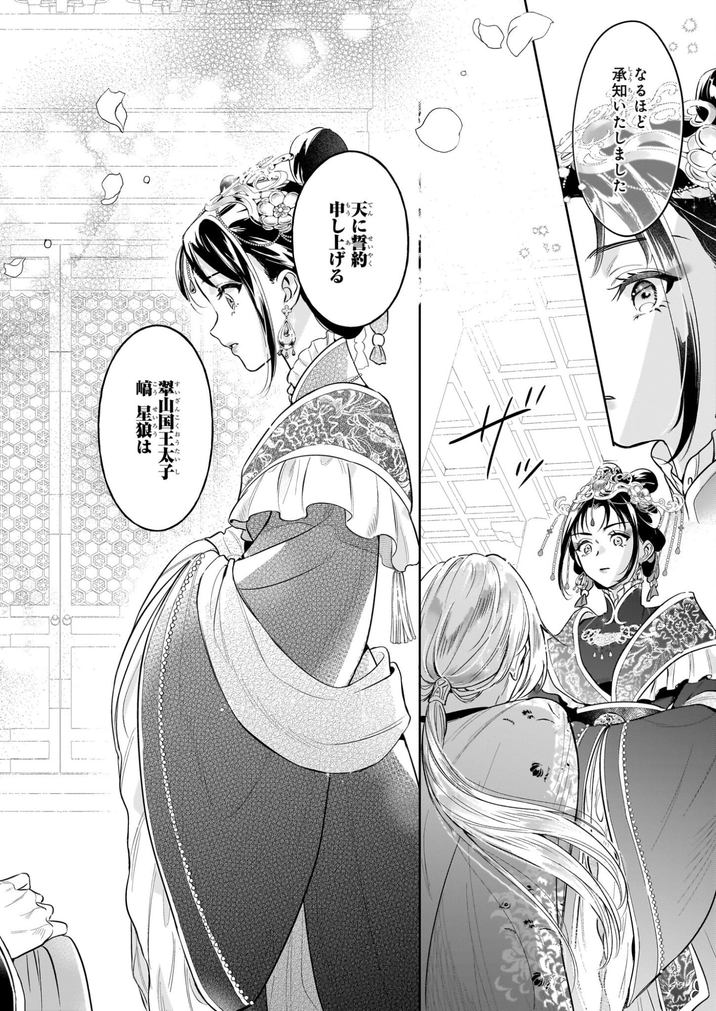 Suiten Koukyuu no Koukahi - Chapter 1 - Page 16