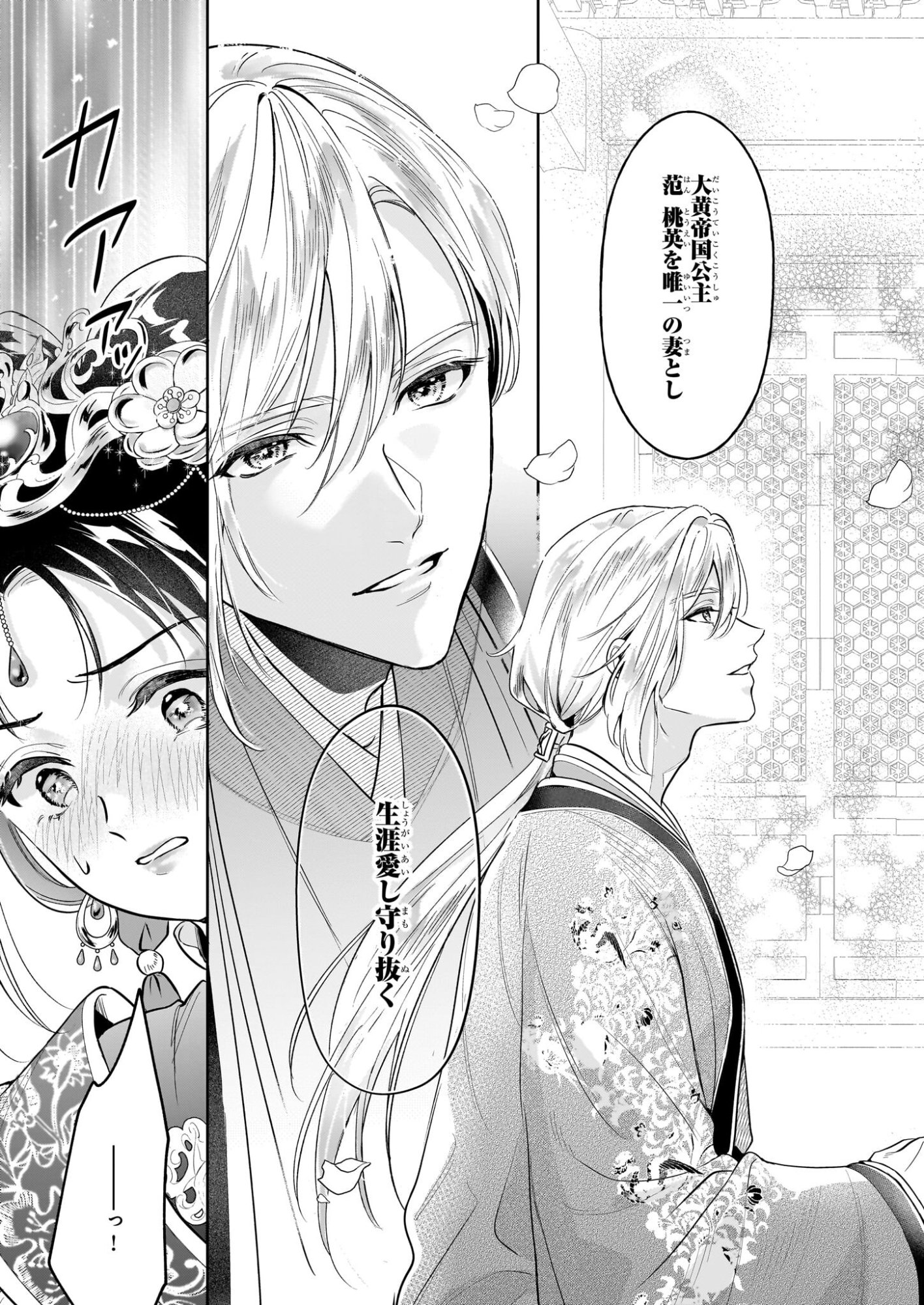 Suiten Koukyuu no Koukahi - Chapter 1 - Page 17