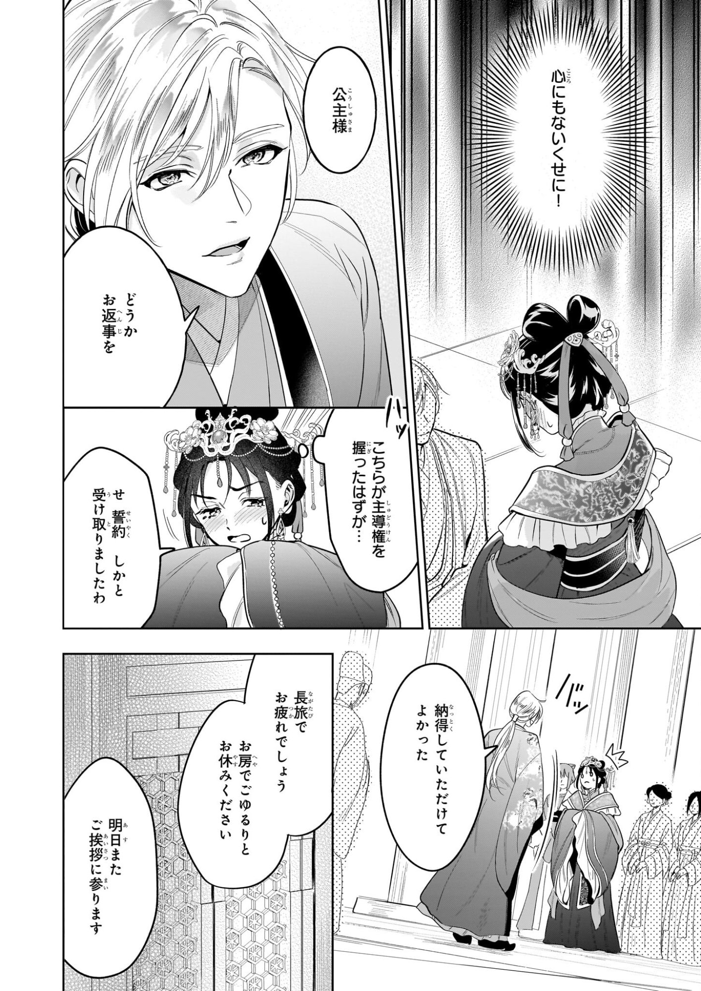 Suiten Koukyuu no Koukahi - Chapter 1 - Page 18