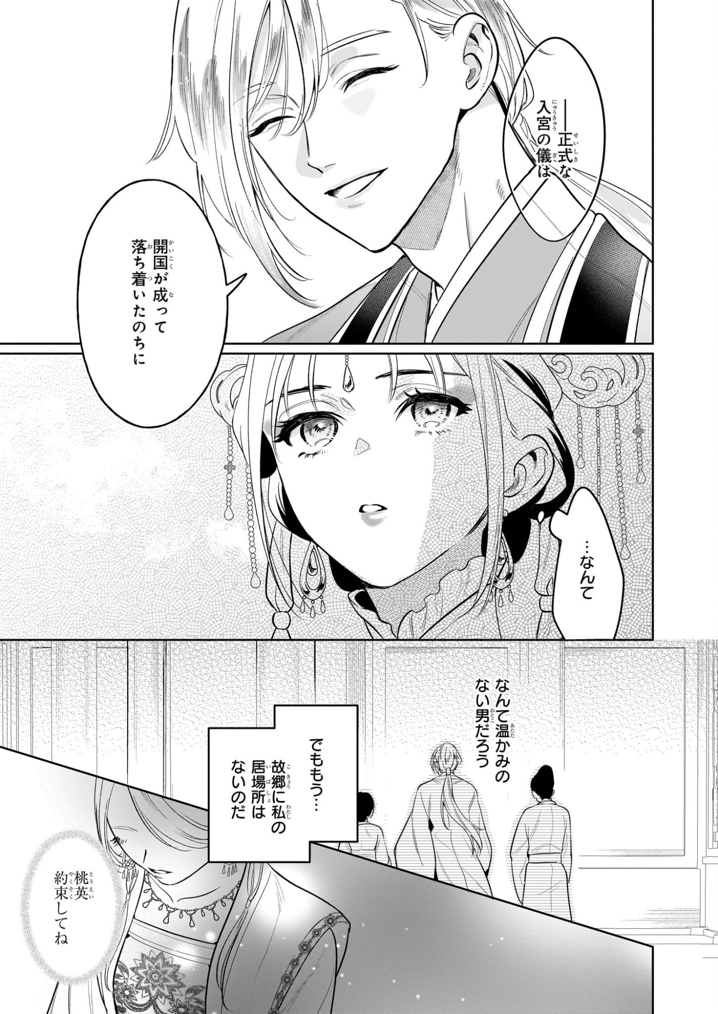 Suiten Koukyuu no Koukahi - Chapter 1 - Page 19