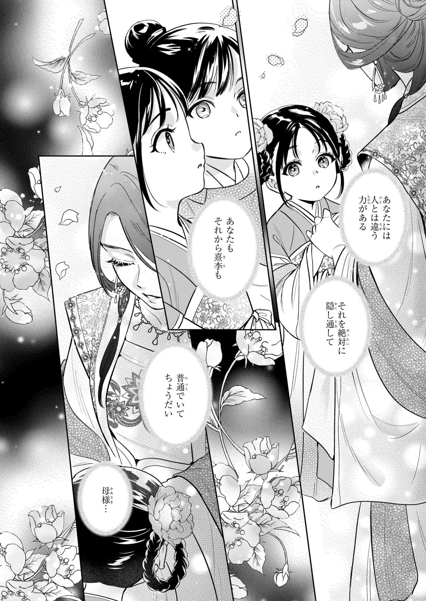 Suiten Koukyuu no Koukahi - Chapter 1 - Page 20