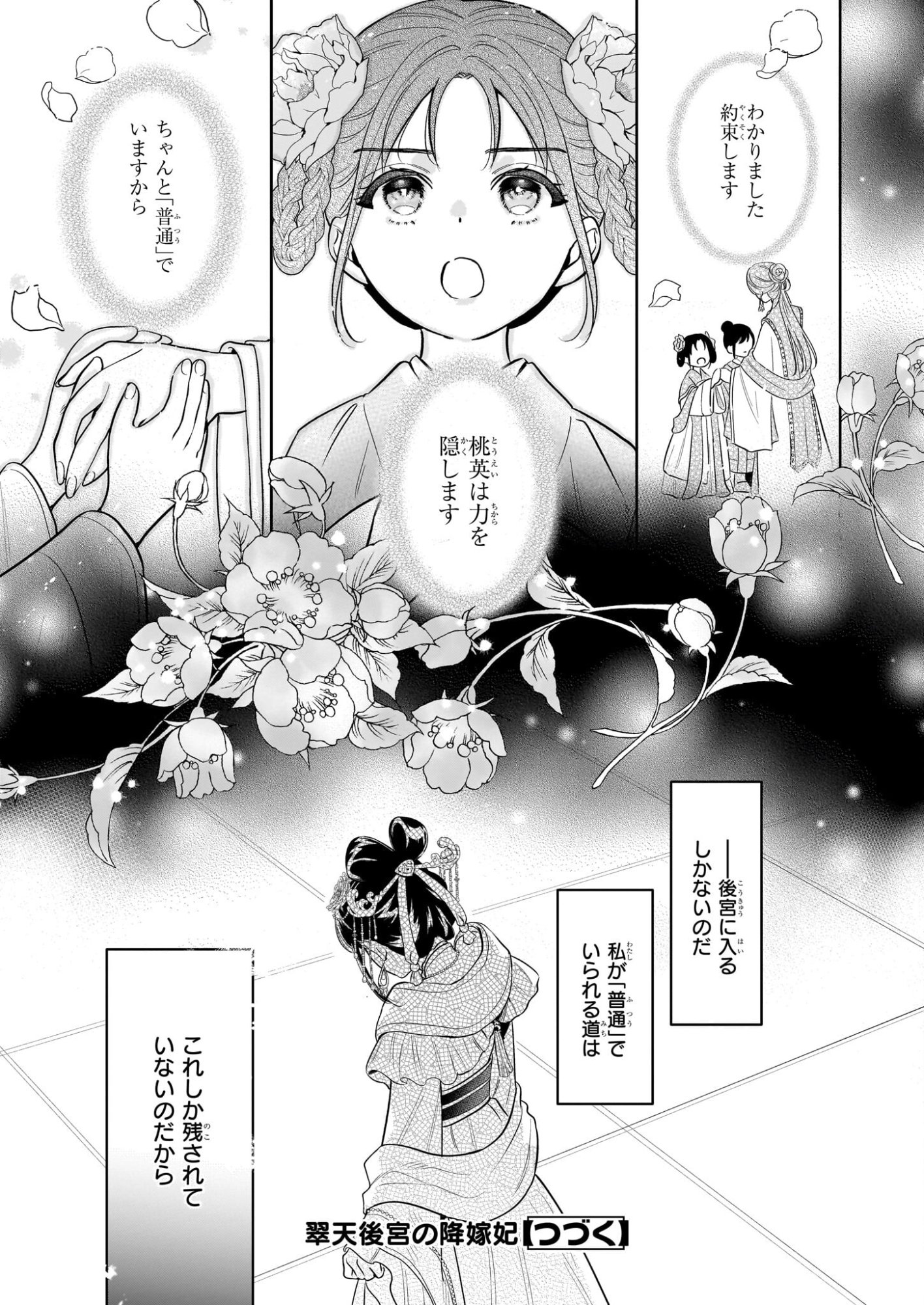 Suiten Koukyuu no Koukahi - Chapter 1 - Page 21