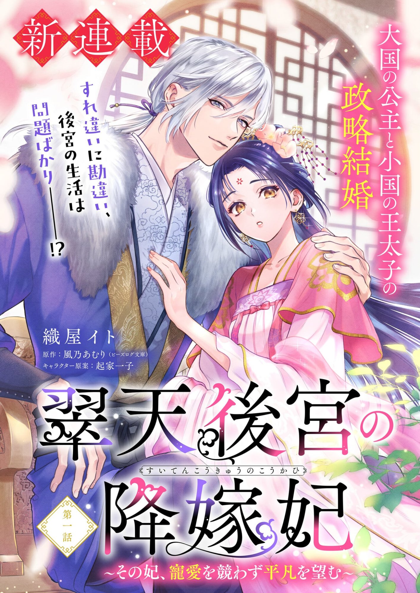 Suiten Koukyuu no Koukahi - Chapter 1 - Page 3