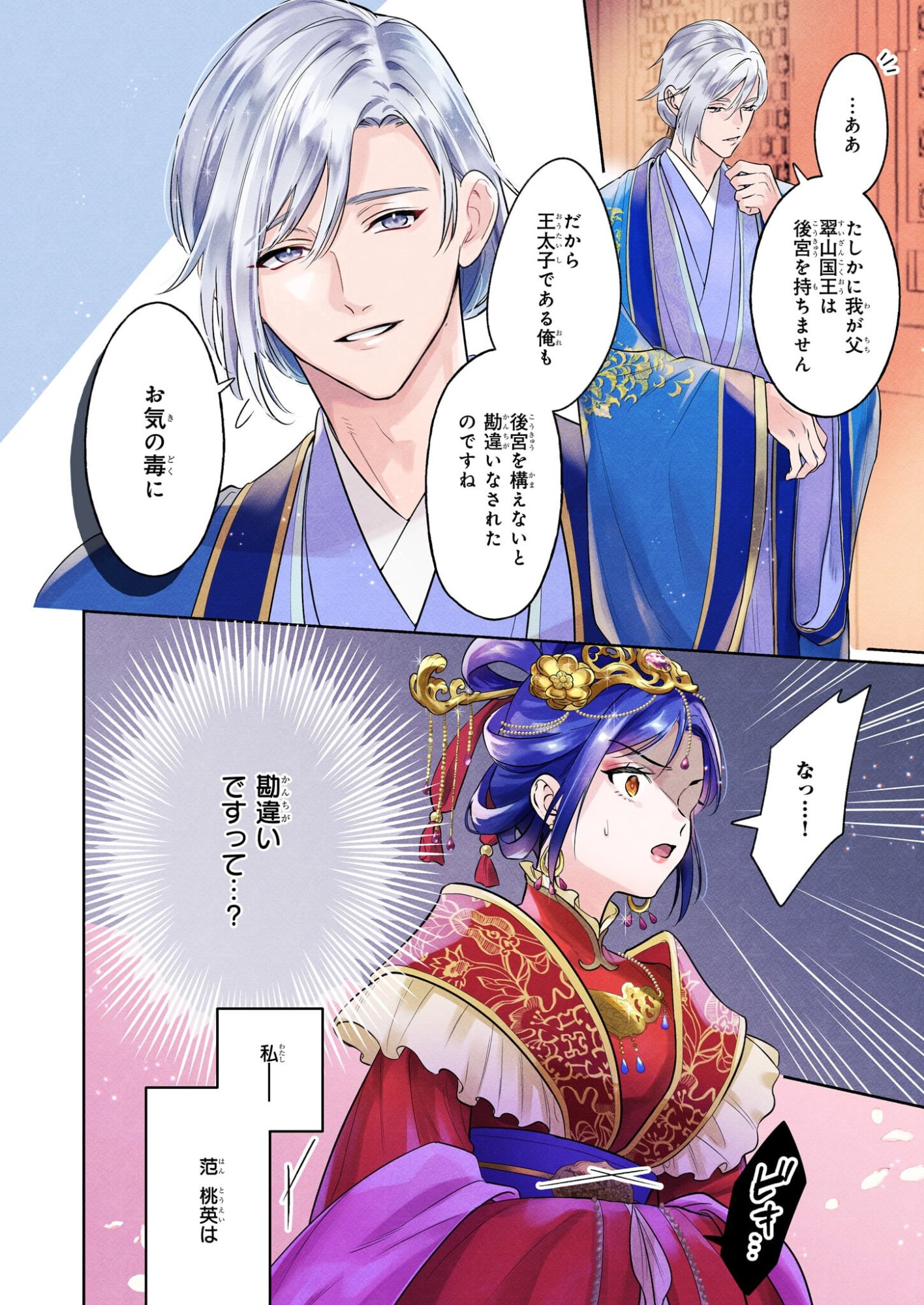 Suiten Koukyuu no Koukahi - Chapter 1 - Page 4