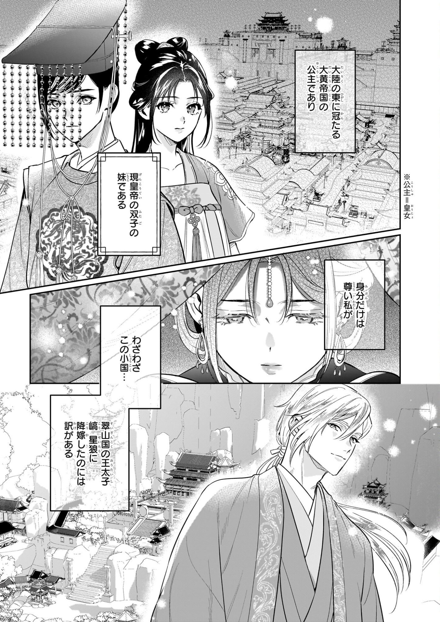 Suiten Koukyuu no Koukahi - Chapter 1 - Page 5