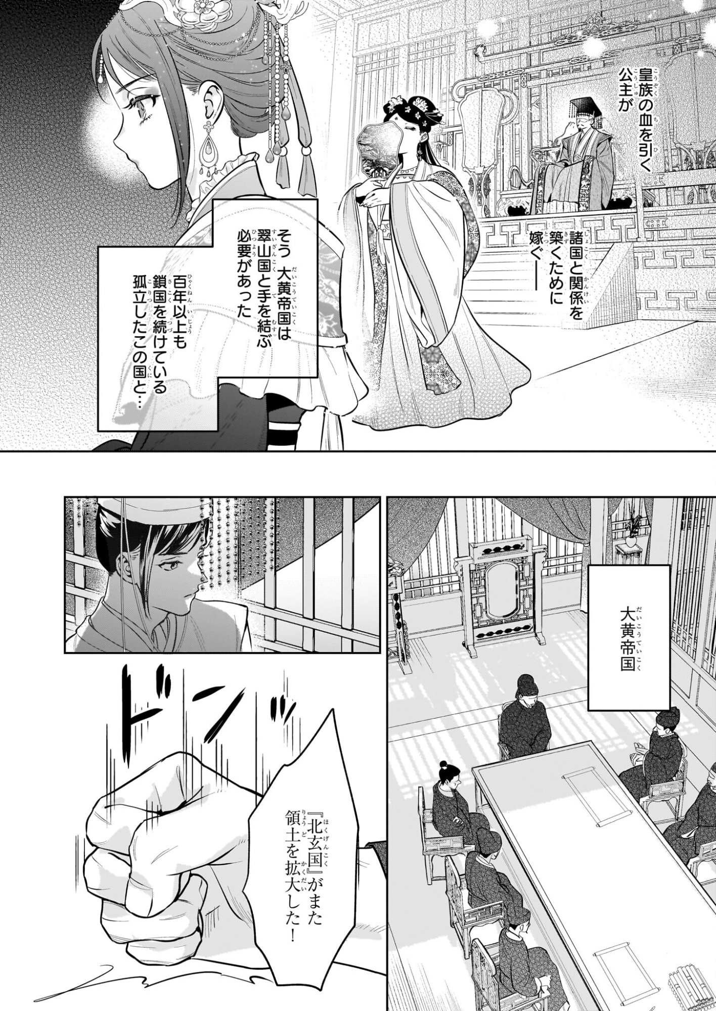 Suiten Koukyuu no Koukahi - Chapter 1 - Page 6