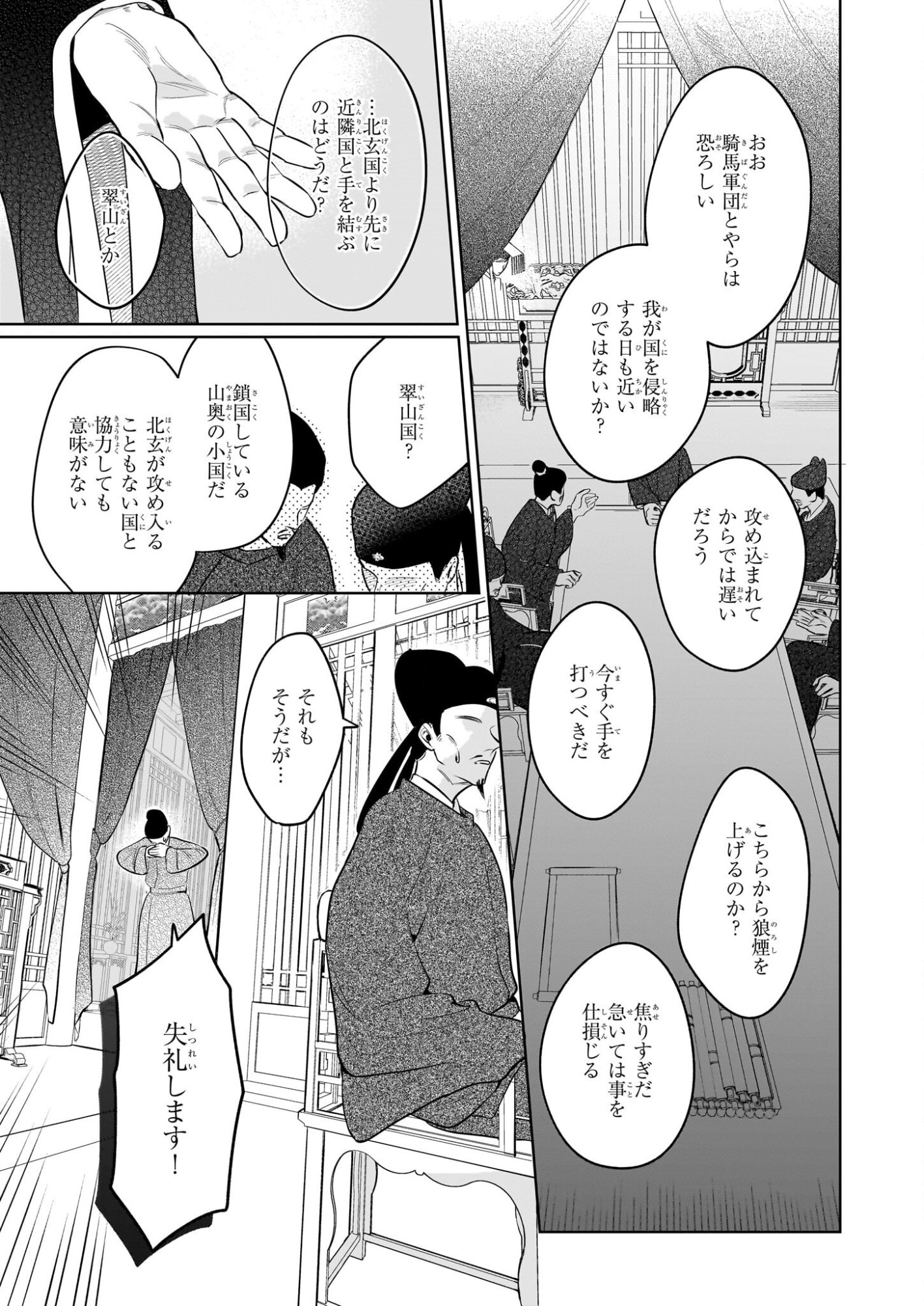 Suiten Koukyuu no Koukahi - Chapter 1 - Page 7