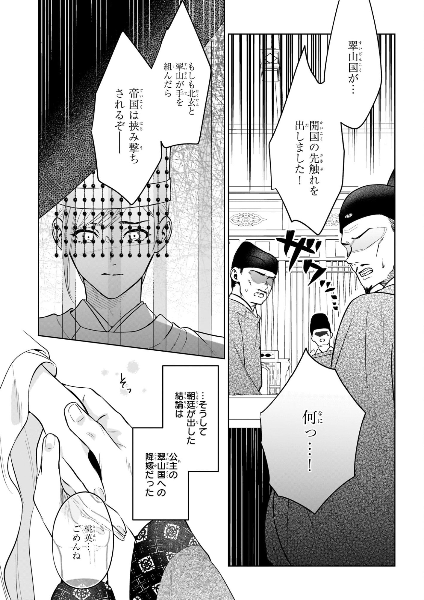 Suiten Koukyuu no Koukahi - Chapter 1 - Page 8