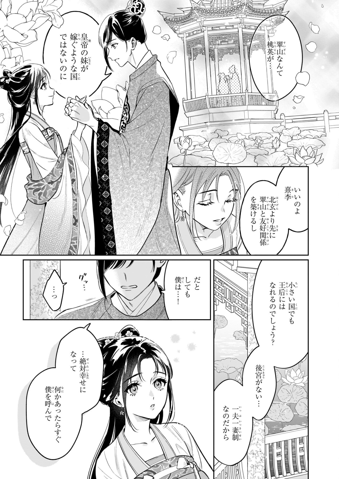 Suiten Koukyuu no Koukahi - Chapter 1 - Page 9