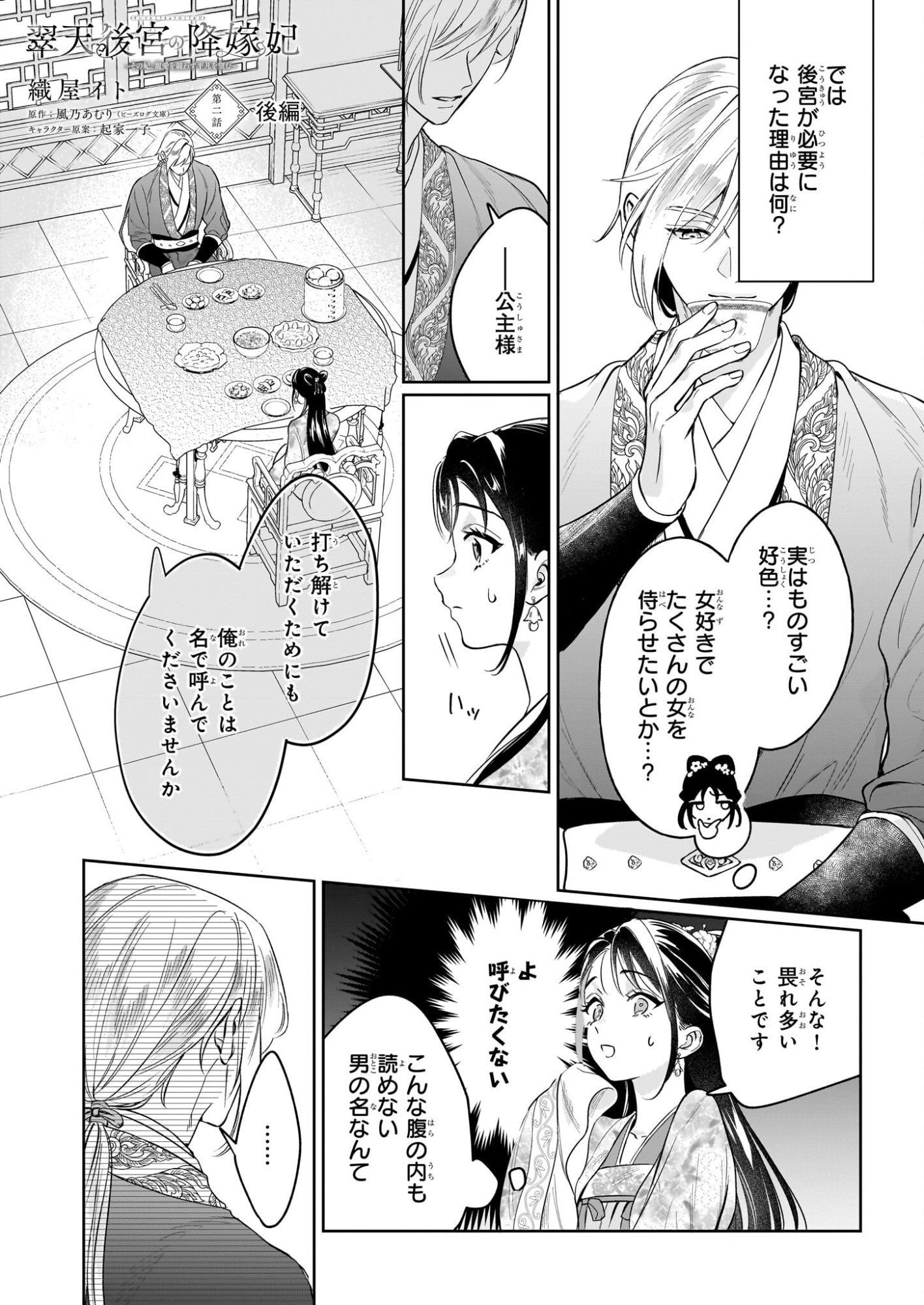 Suiten Koukyuu no Koukahi - Chapter 2.2 - Page 1
