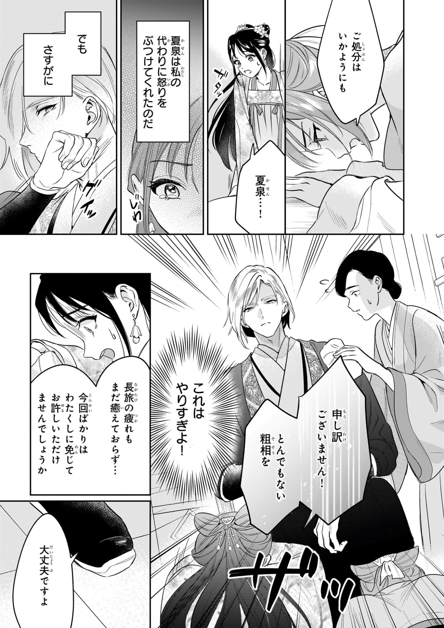 Suiten Koukyuu no Koukahi - Chapter 2.2 - Page 10