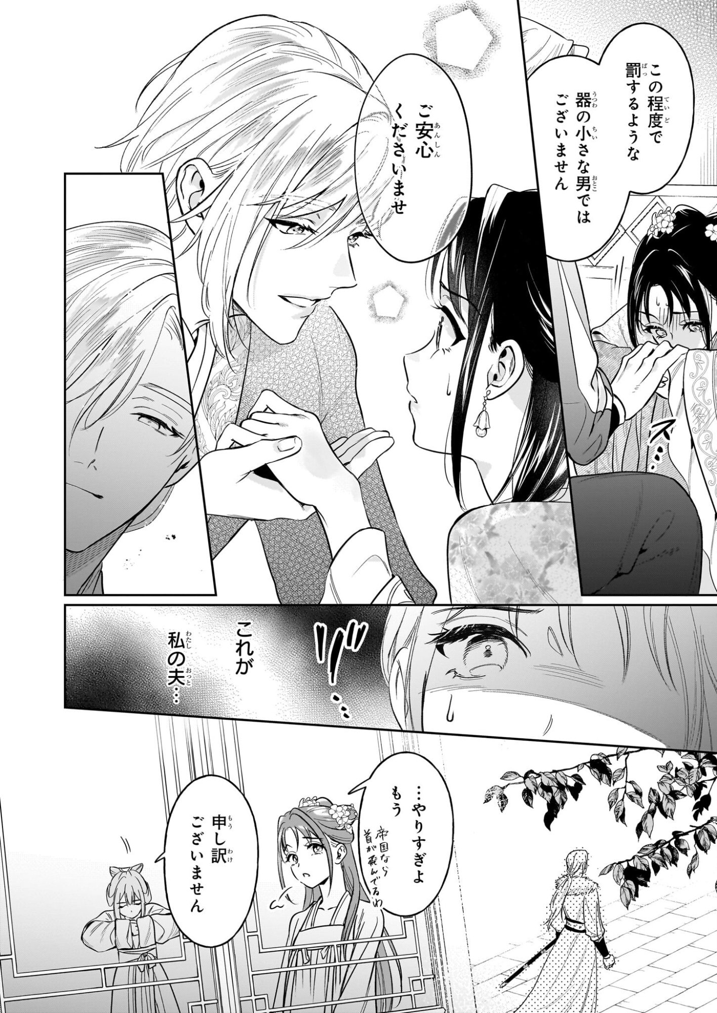 Suiten Koukyuu no Koukahi - Chapter 2.2 - Page 11