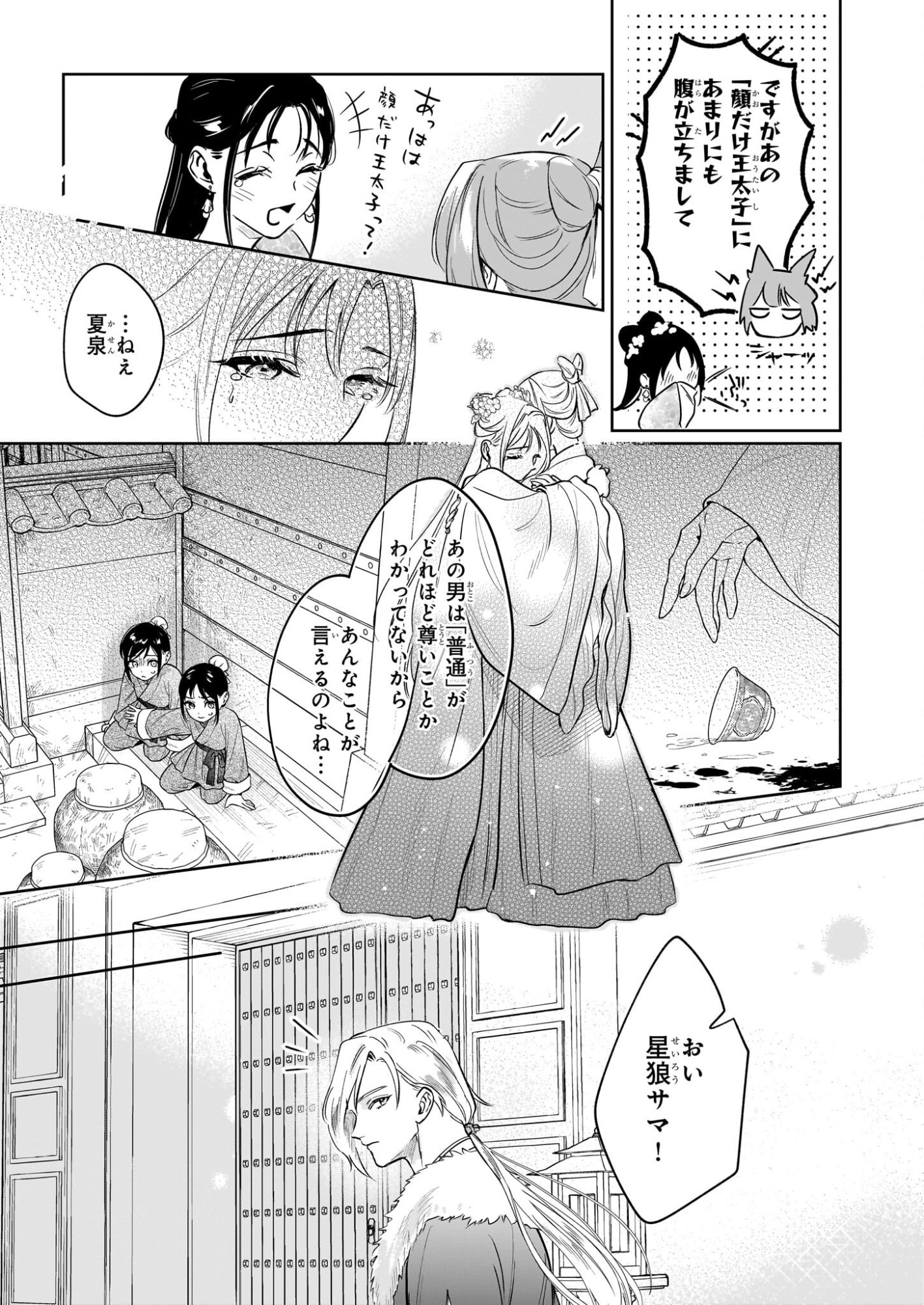 Suiten Koukyuu no Koukahi - Chapter 2.2 - Page 12