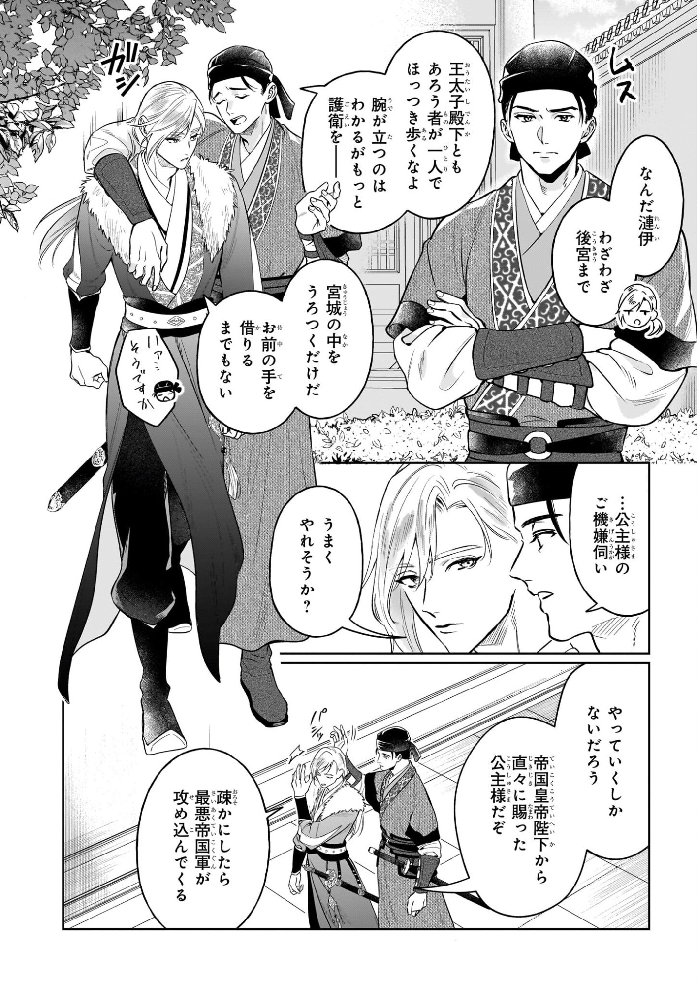Suiten Koukyuu no Koukahi - Chapter 2.2 - Page 13