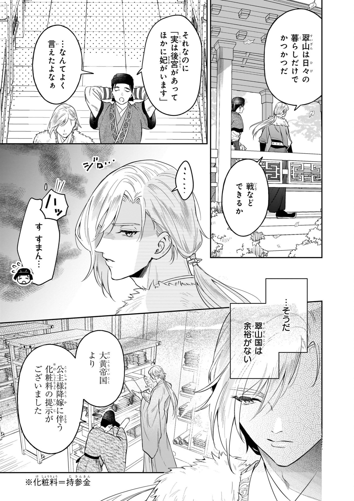 Suiten Koukyuu no Koukahi - Chapter 2.2 - Page 14