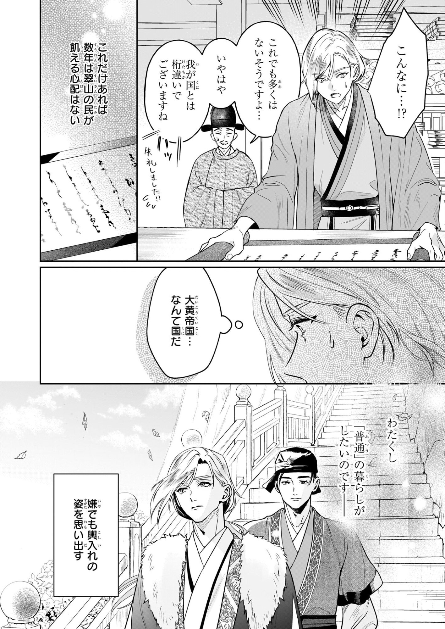 Suiten Koukyuu no Koukahi - Chapter 2.2 - Page 15