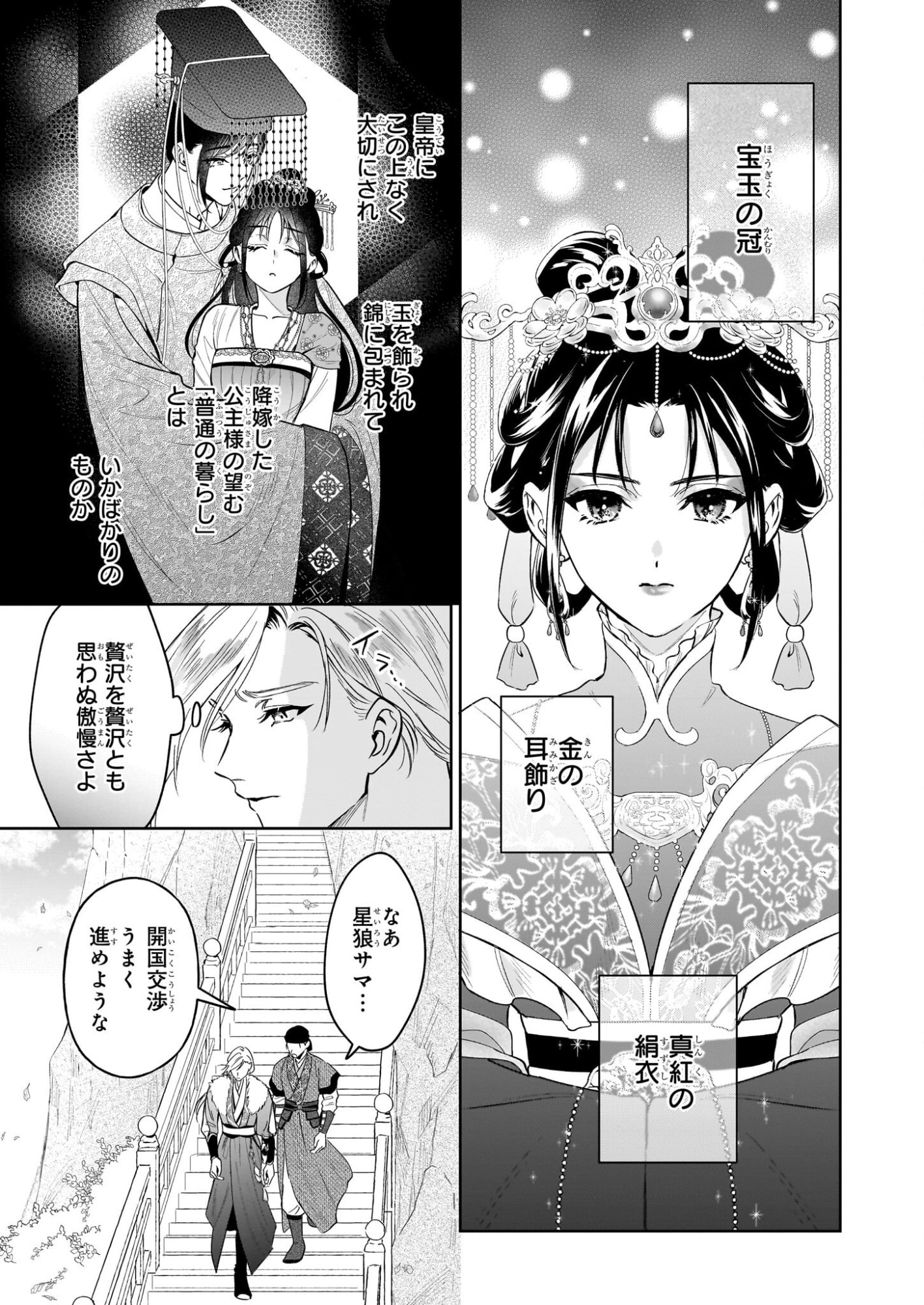 Suiten Koukyuu no Koukahi - Chapter 2.2 - Page 16