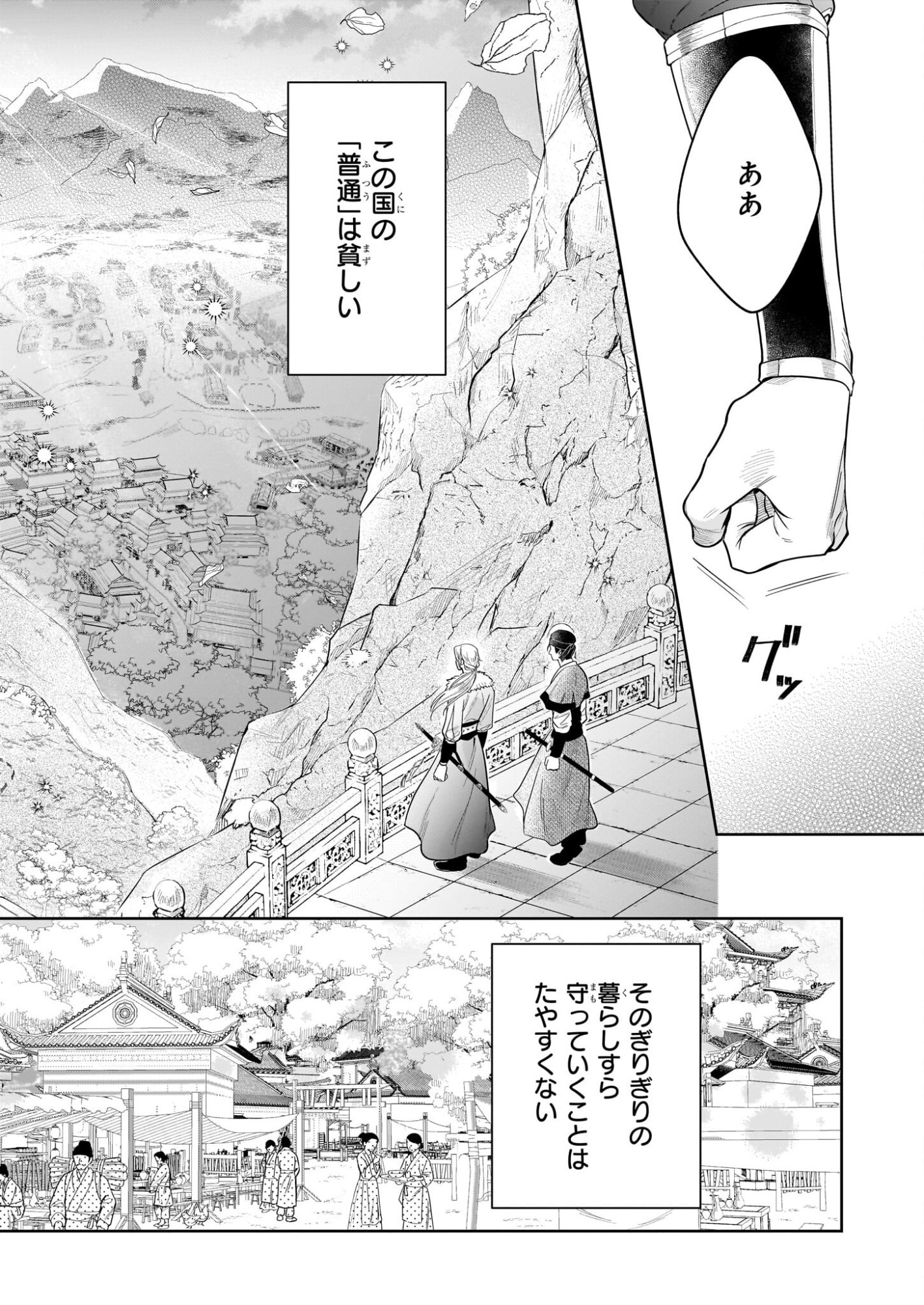 Suiten Koukyuu no Koukahi - Chapter 2.2 - Page 17