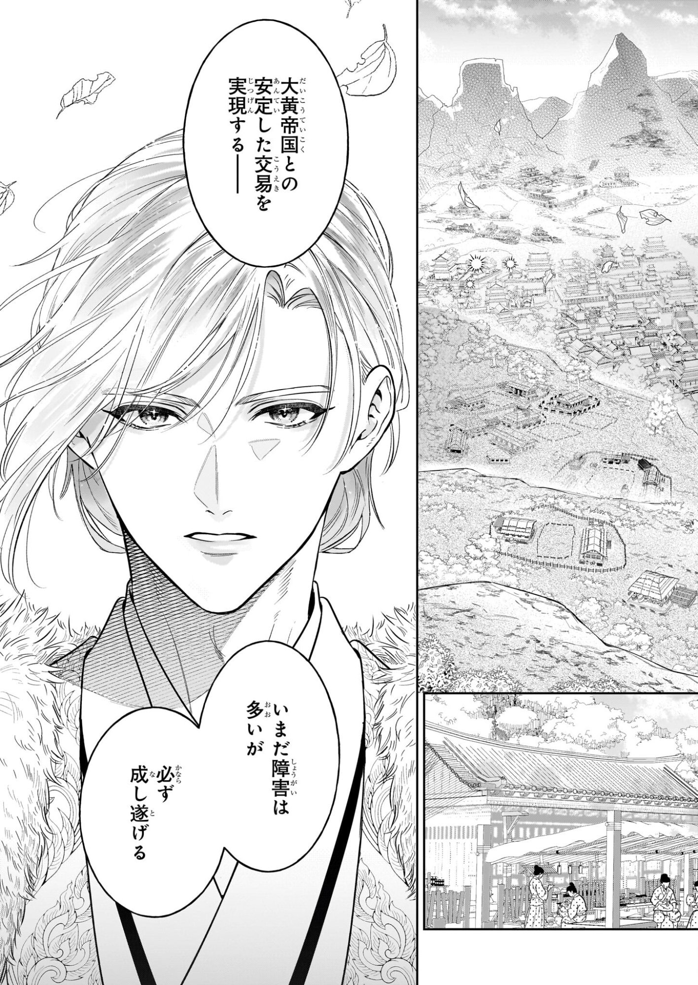 Suiten Koukyuu no Koukahi - Chapter 2.2 - Page 18