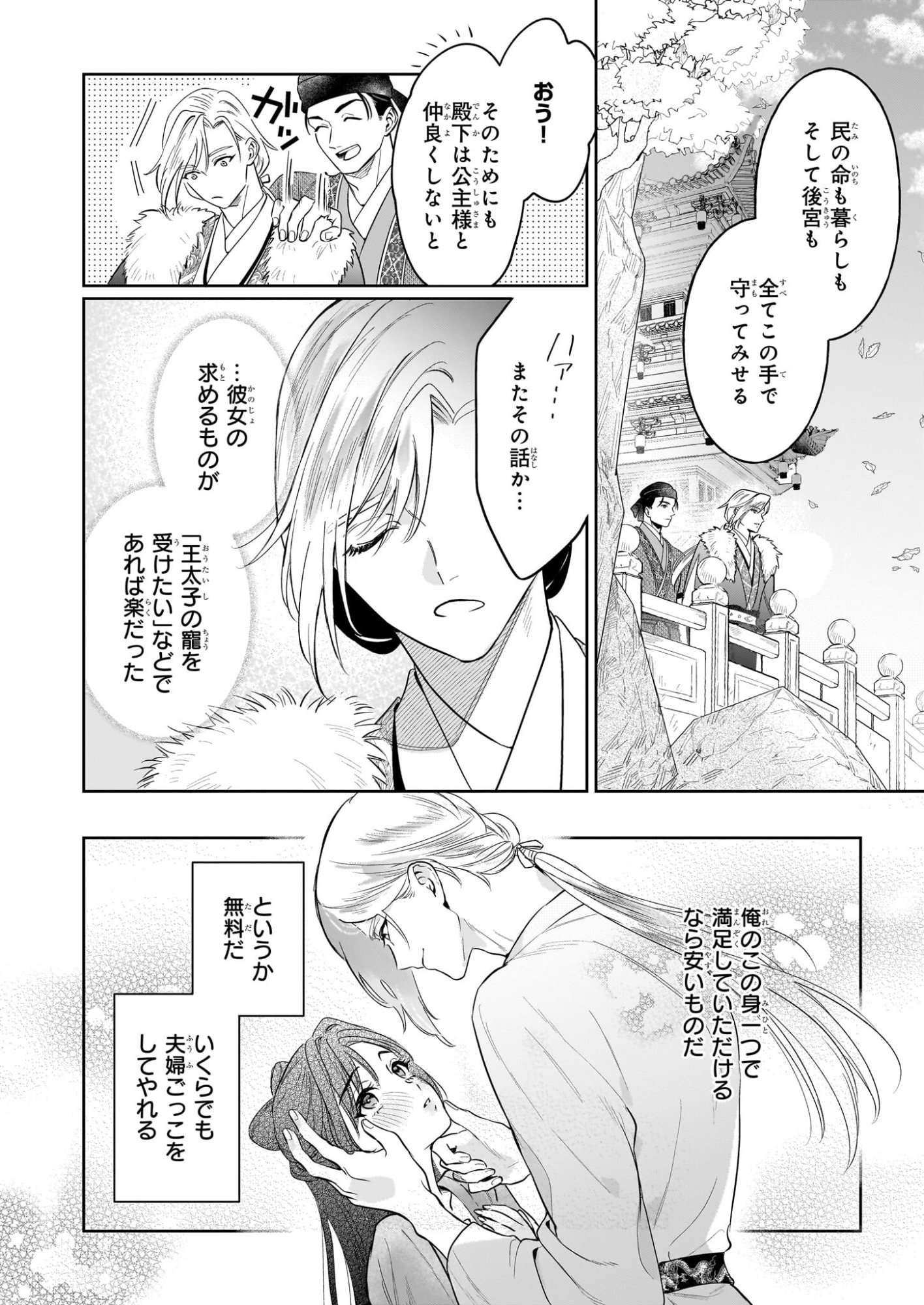 Suiten Koukyuu no Koukahi - Chapter 2.2 - Page 19