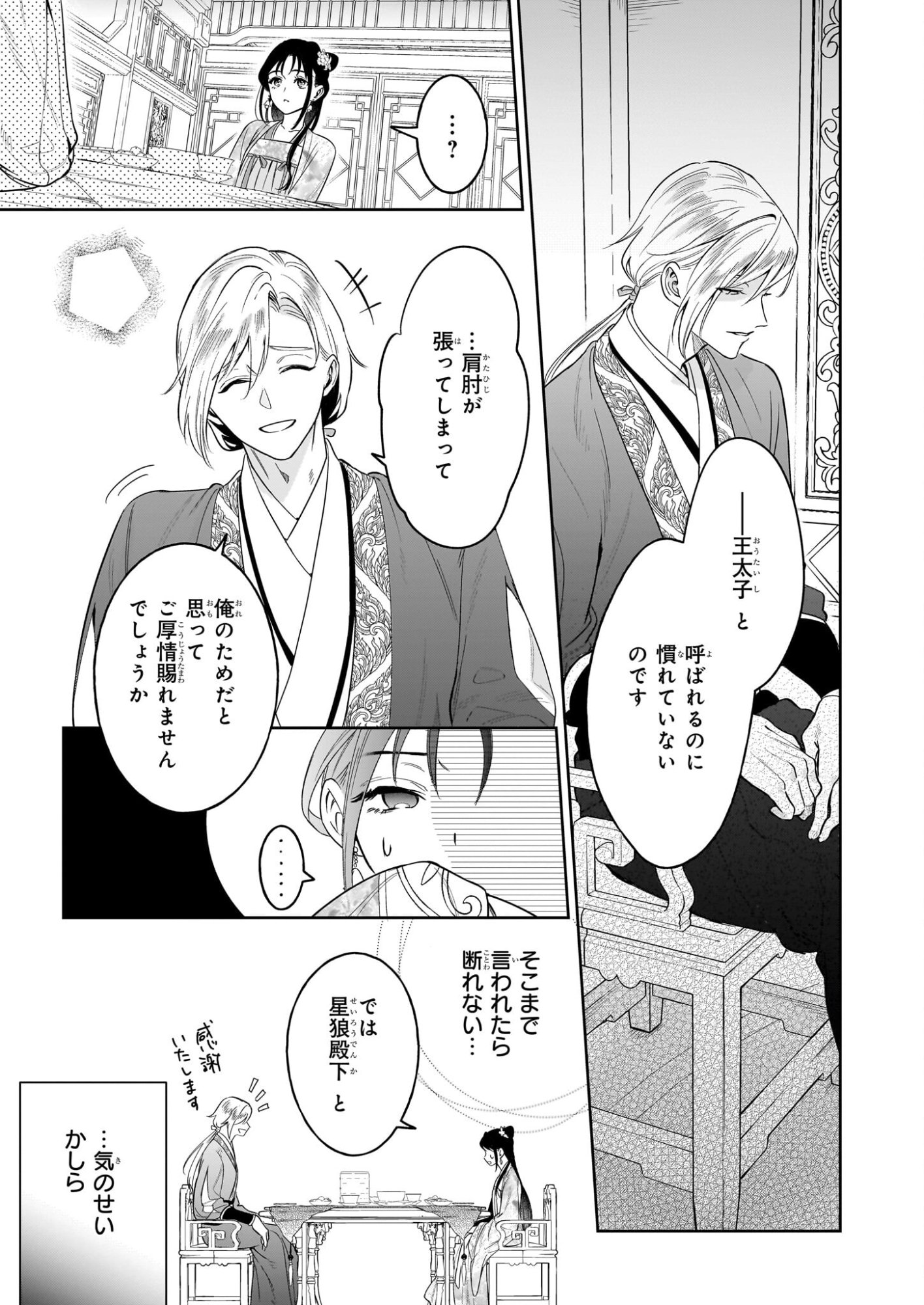 Suiten Koukyuu no Koukahi - Chapter 2.2 - Page 2