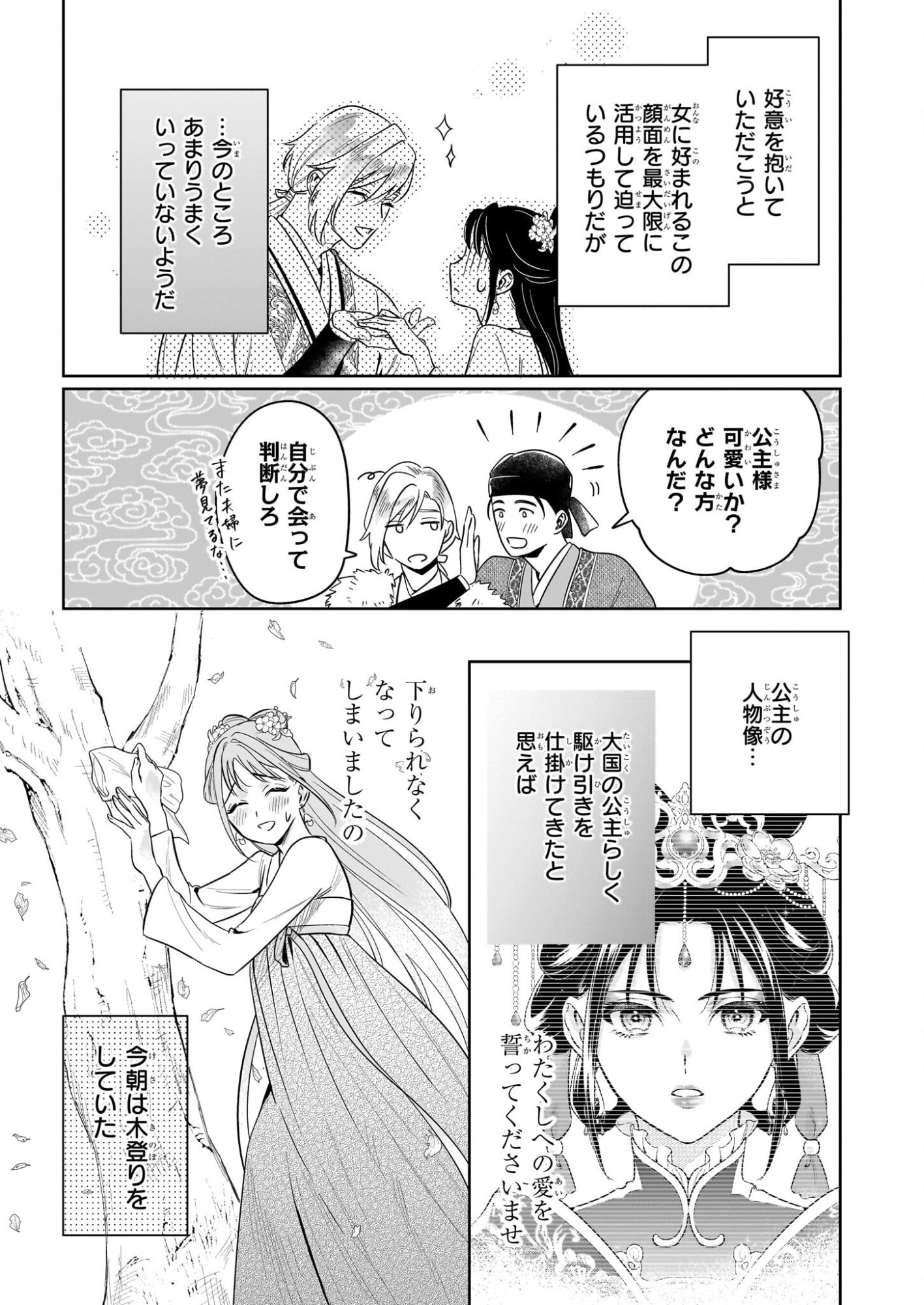 Suiten Koukyuu no Koukahi - Chapter 2.2 - Page 20