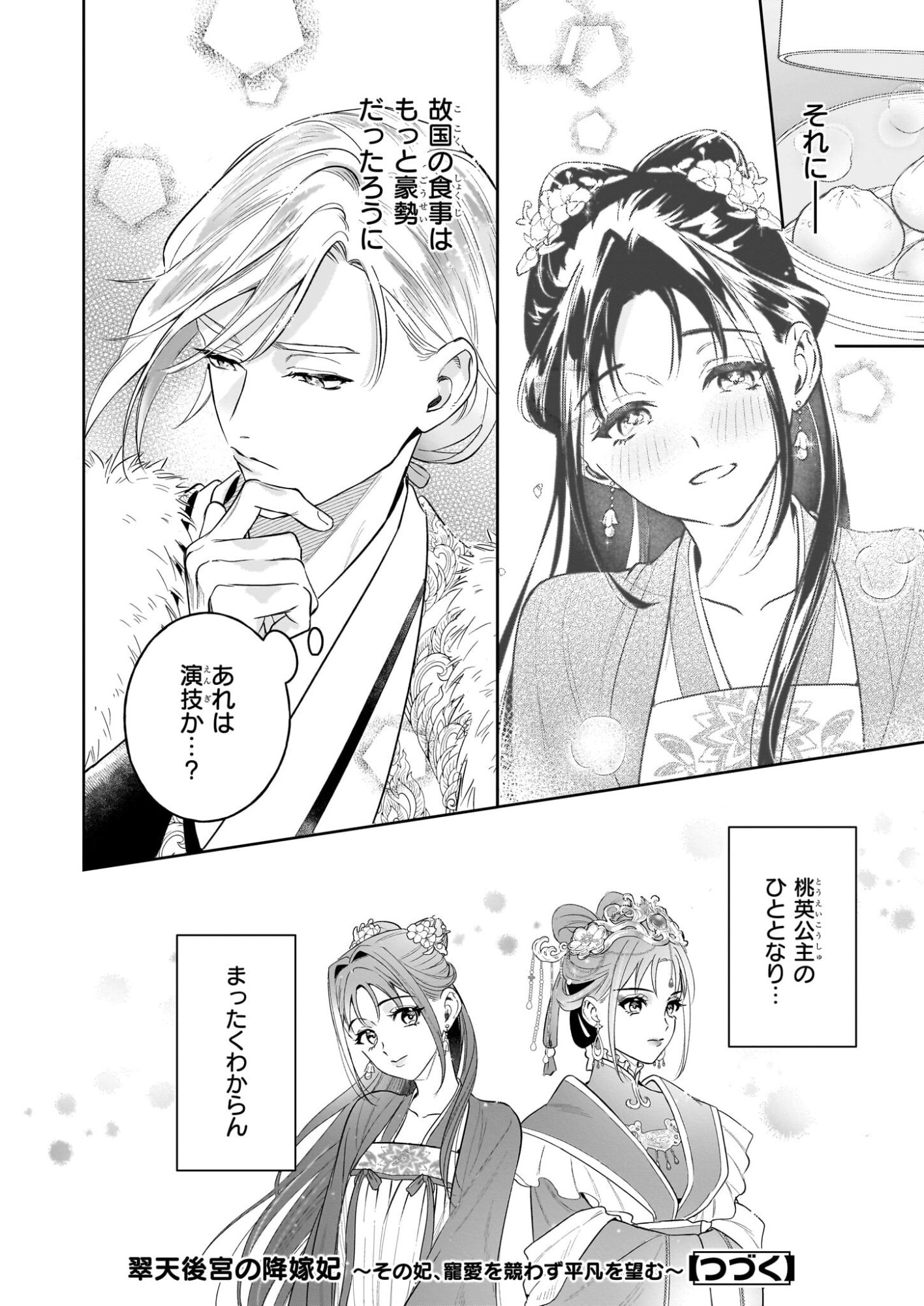 Suiten Koukyuu no Koukahi - Chapter 2.2 - Page 21
