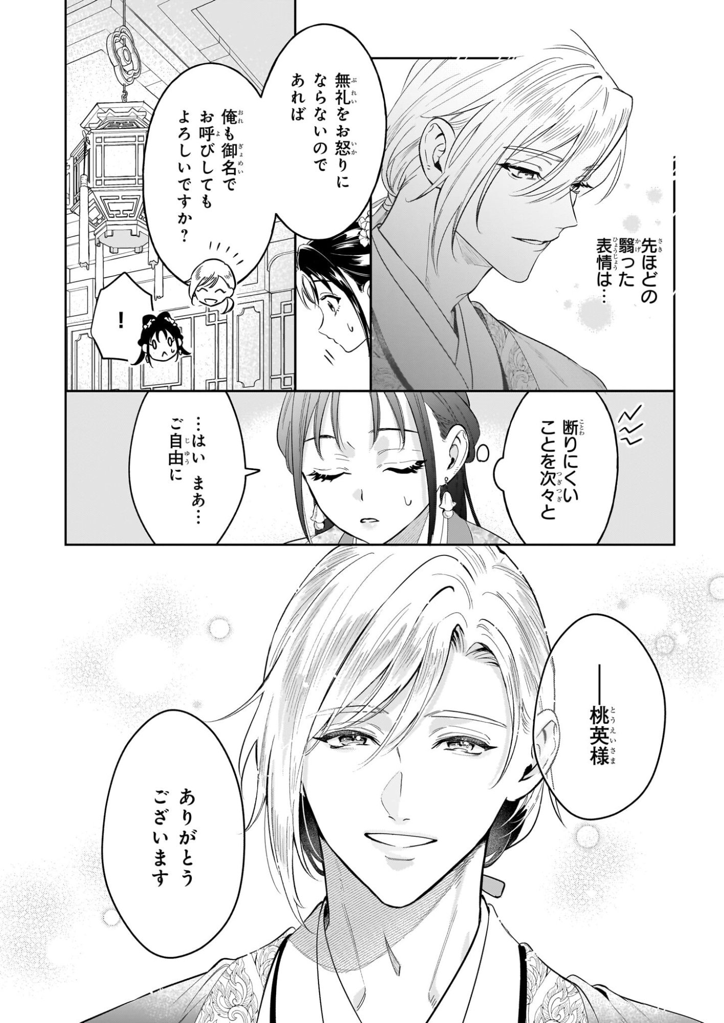 Suiten Koukyuu no Koukahi - Chapter 2.2 - Page 3