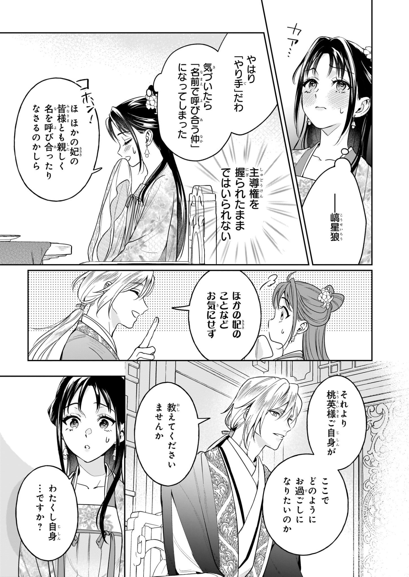 Suiten Koukyuu no Koukahi - Chapter 2.2 - Page 4