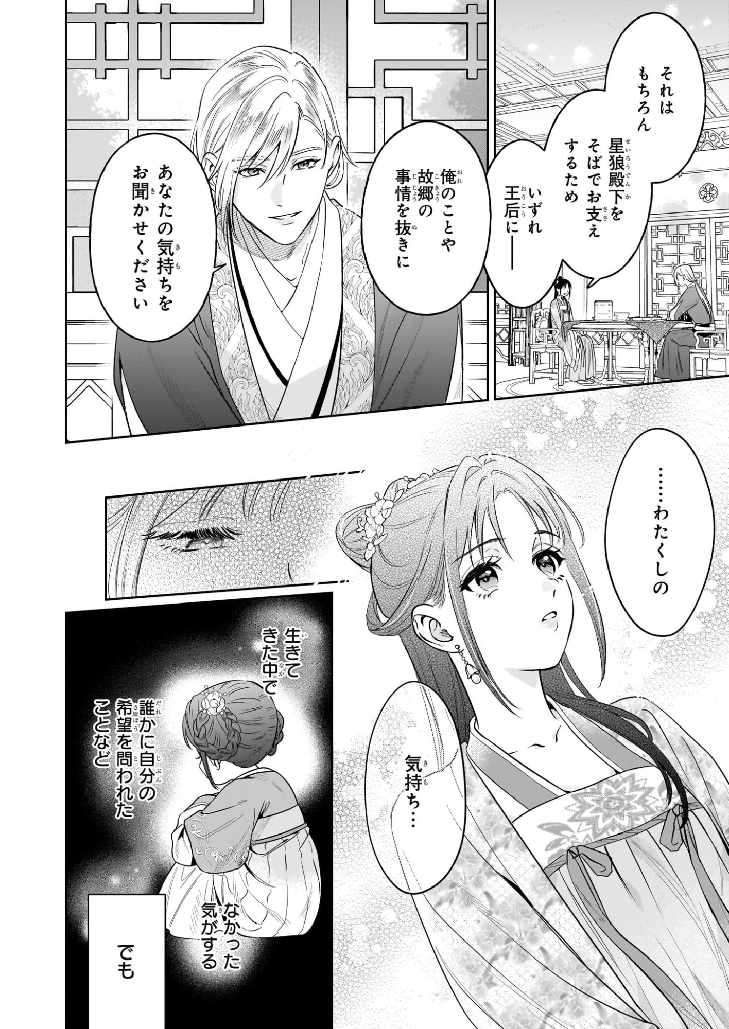 Suiten Koukyuu no Koukahi - Chapter 2.2 - Page 5