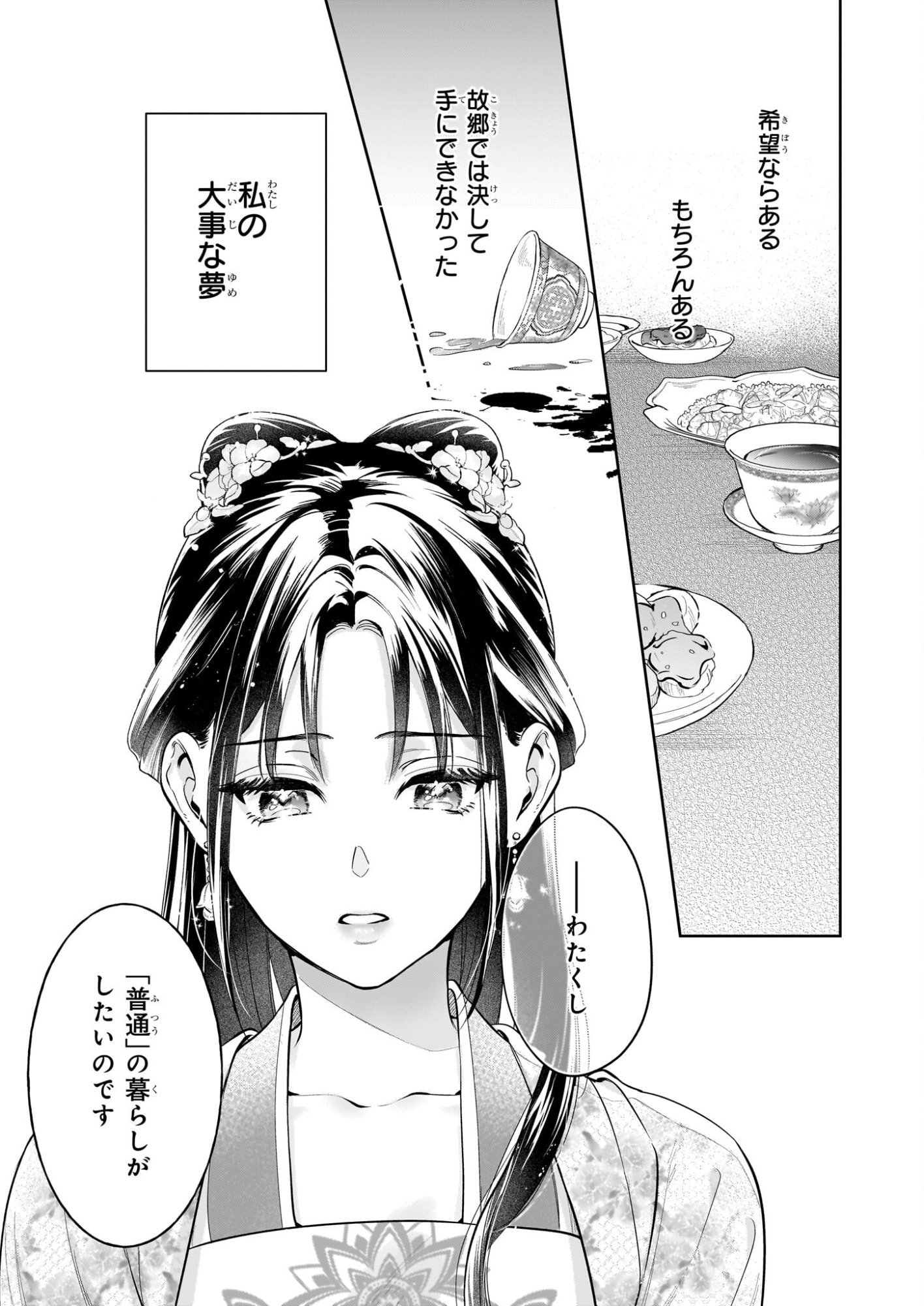 Suiten Koukyuu no Koukahi - Chapter 2.2 - Page 6