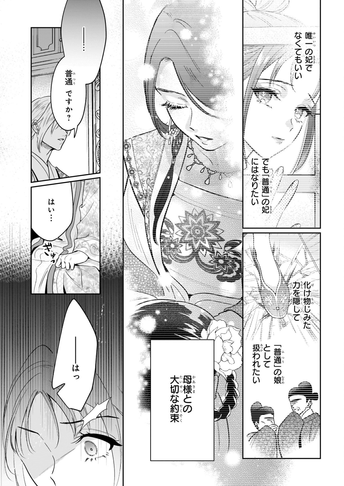 Suiten Koukyuu no Koukahi - Chapter 2.2 - Page 7