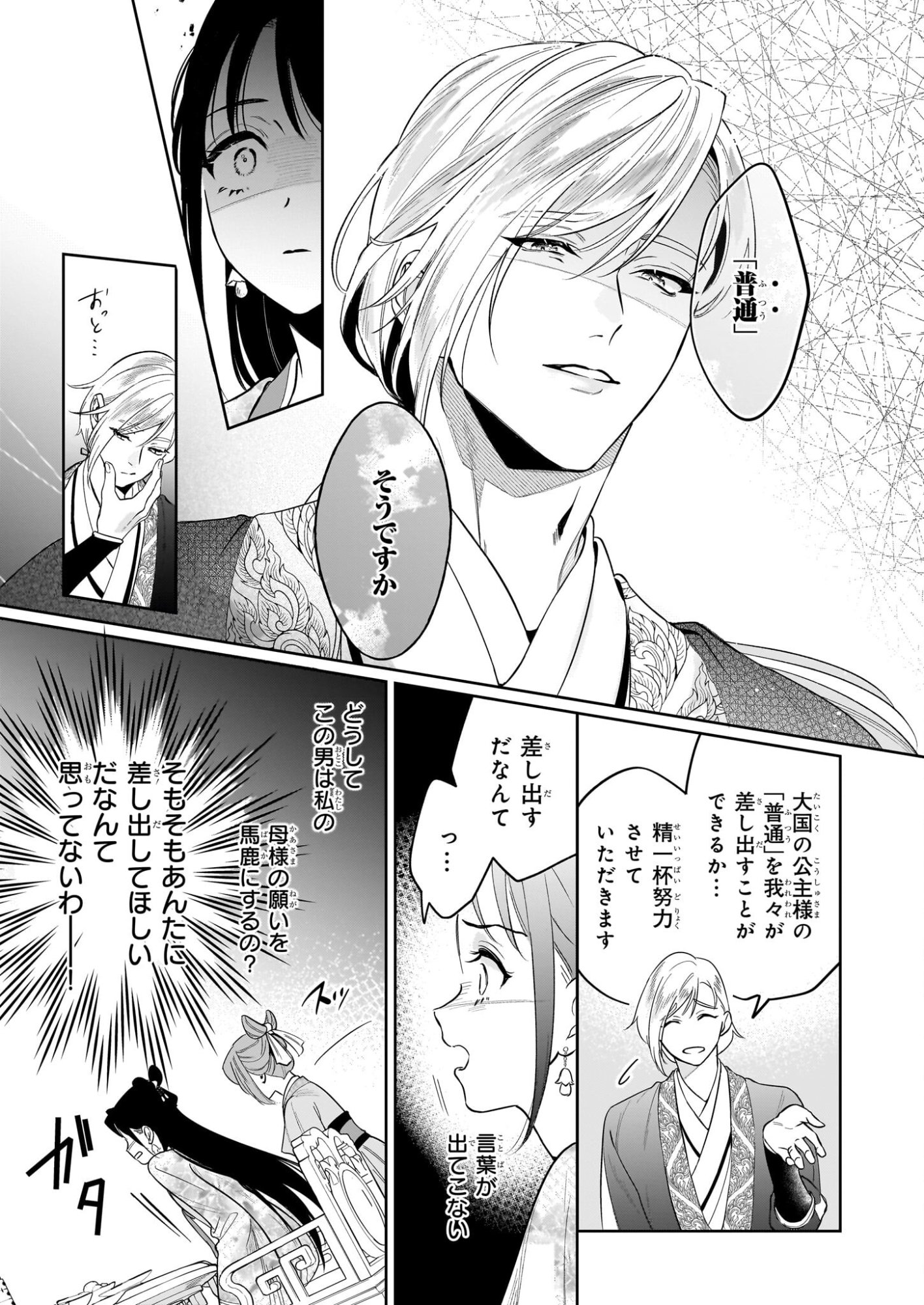 Suiten Koukyuu no Koukahi - Chapter 2.2 - Page 8