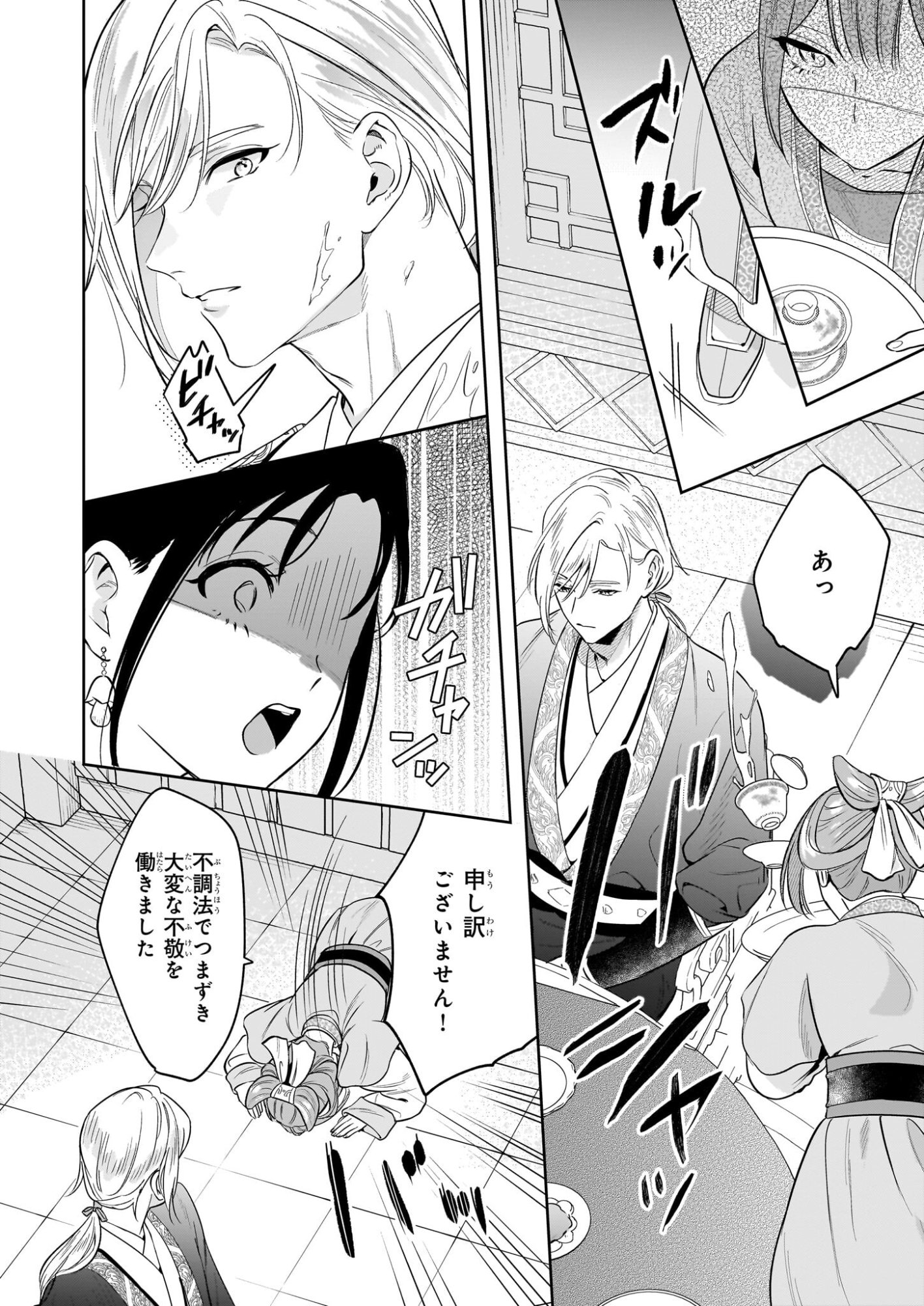 Suiten Koukyuu no Koukahi - Chapter 2.2 - Page 9
