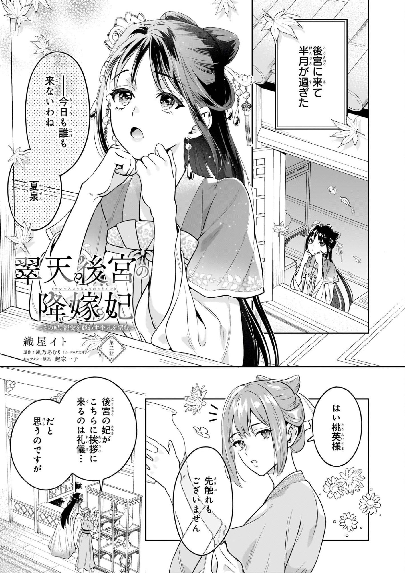 Suiten Koukyuu no Koukahi - Chapter 3 - Page 1