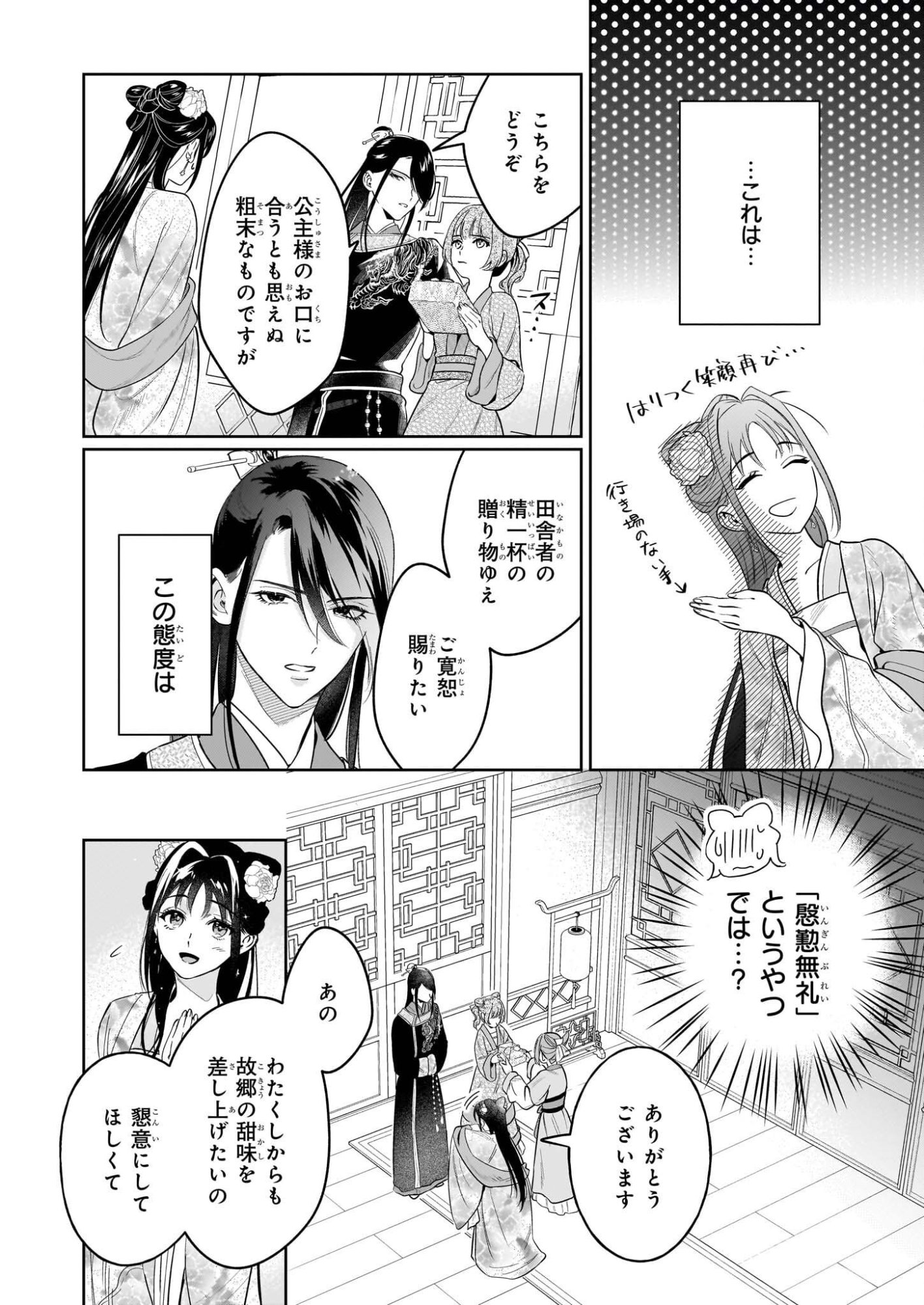 Suiten Koukyuu no Koukahi - Chapter 3 - Page 10