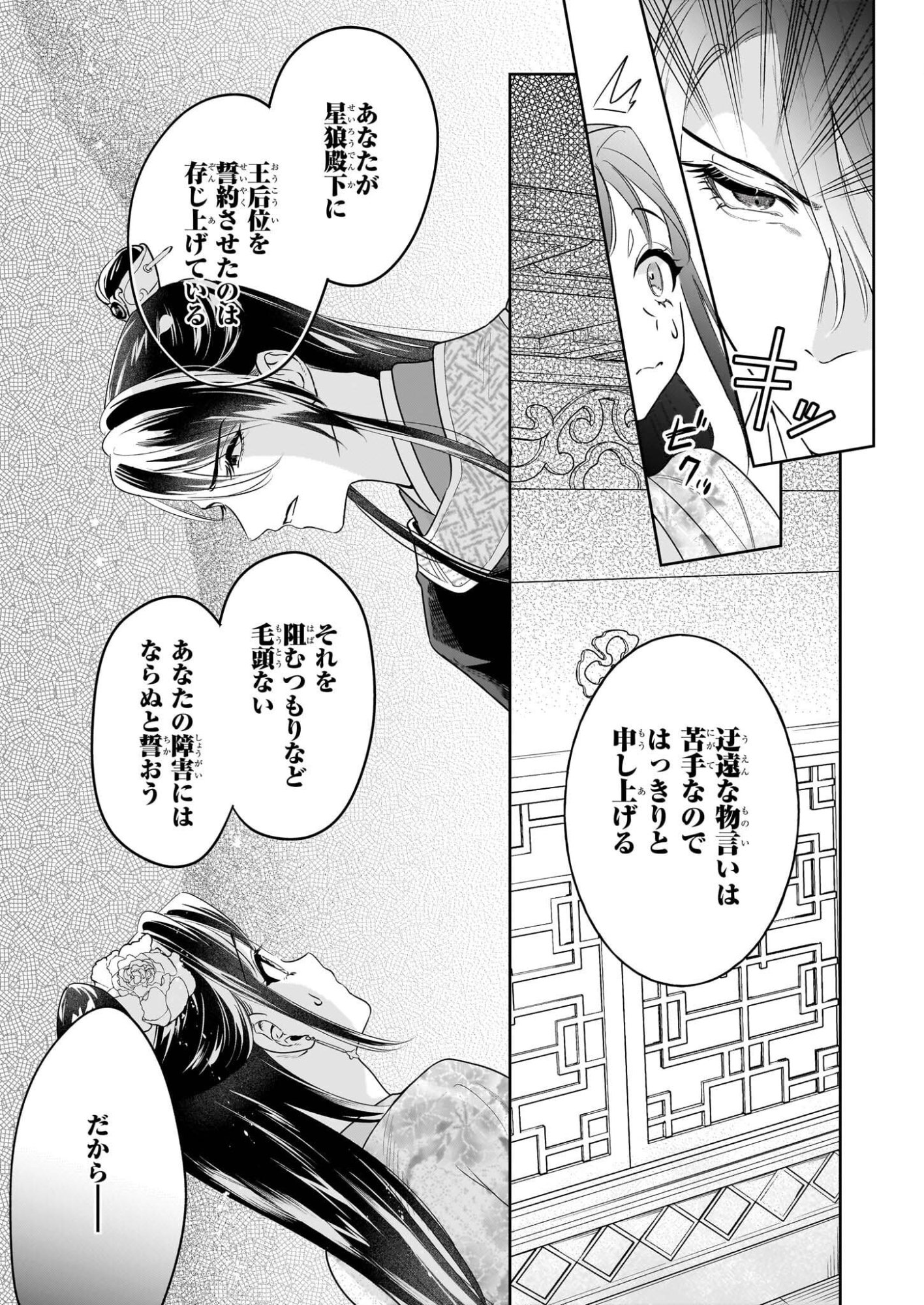 Suiten Koukyuu no Koukahi - Chapter 3 - Page 11