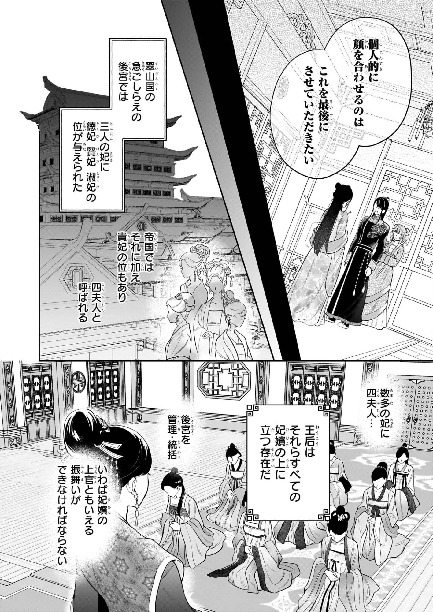 Suiten Koukyuu no Koukahi - Chapter 3 - Page 12