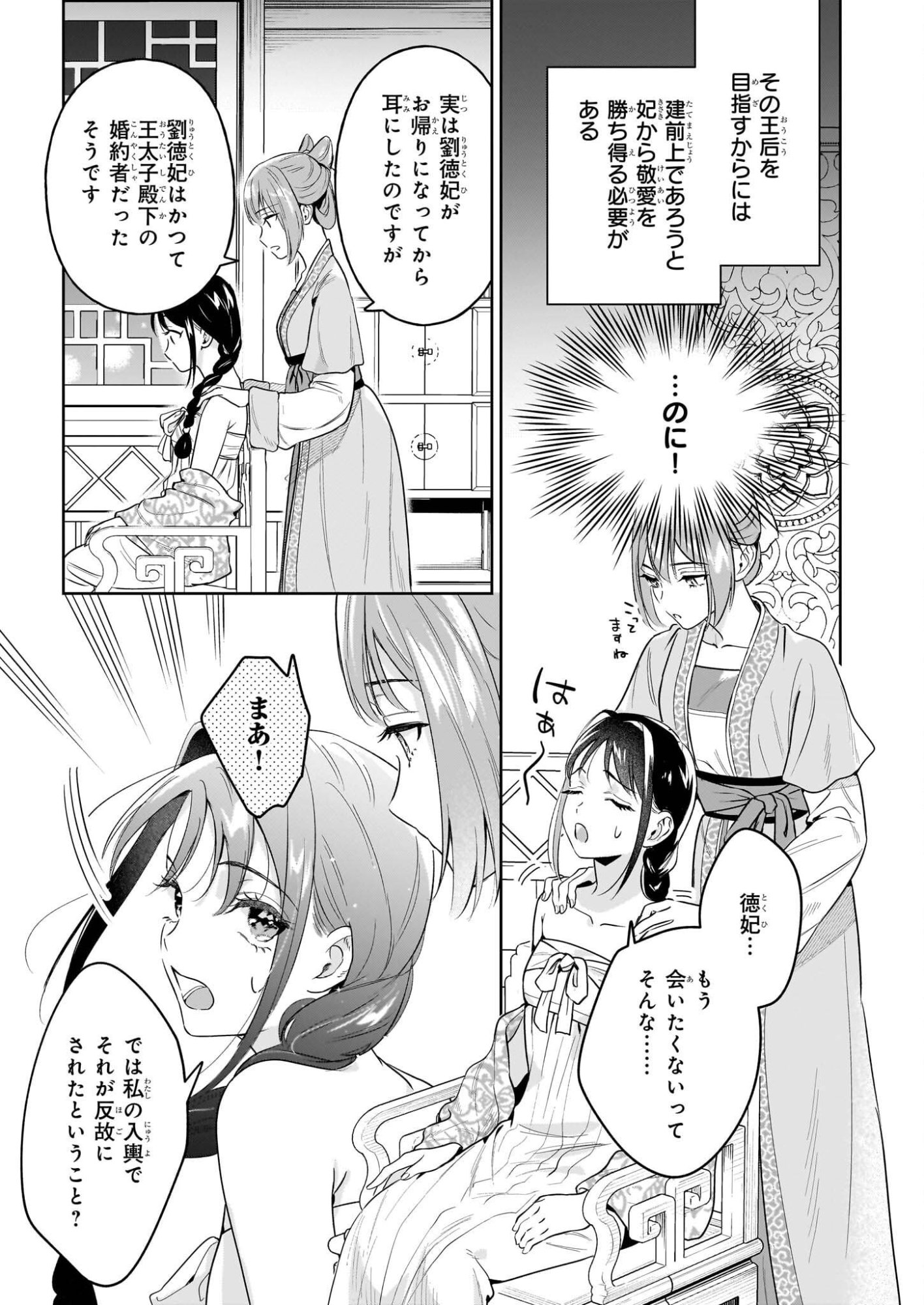 Suiten Koukyuu no Koukahi - Chapter 3 - Page 13