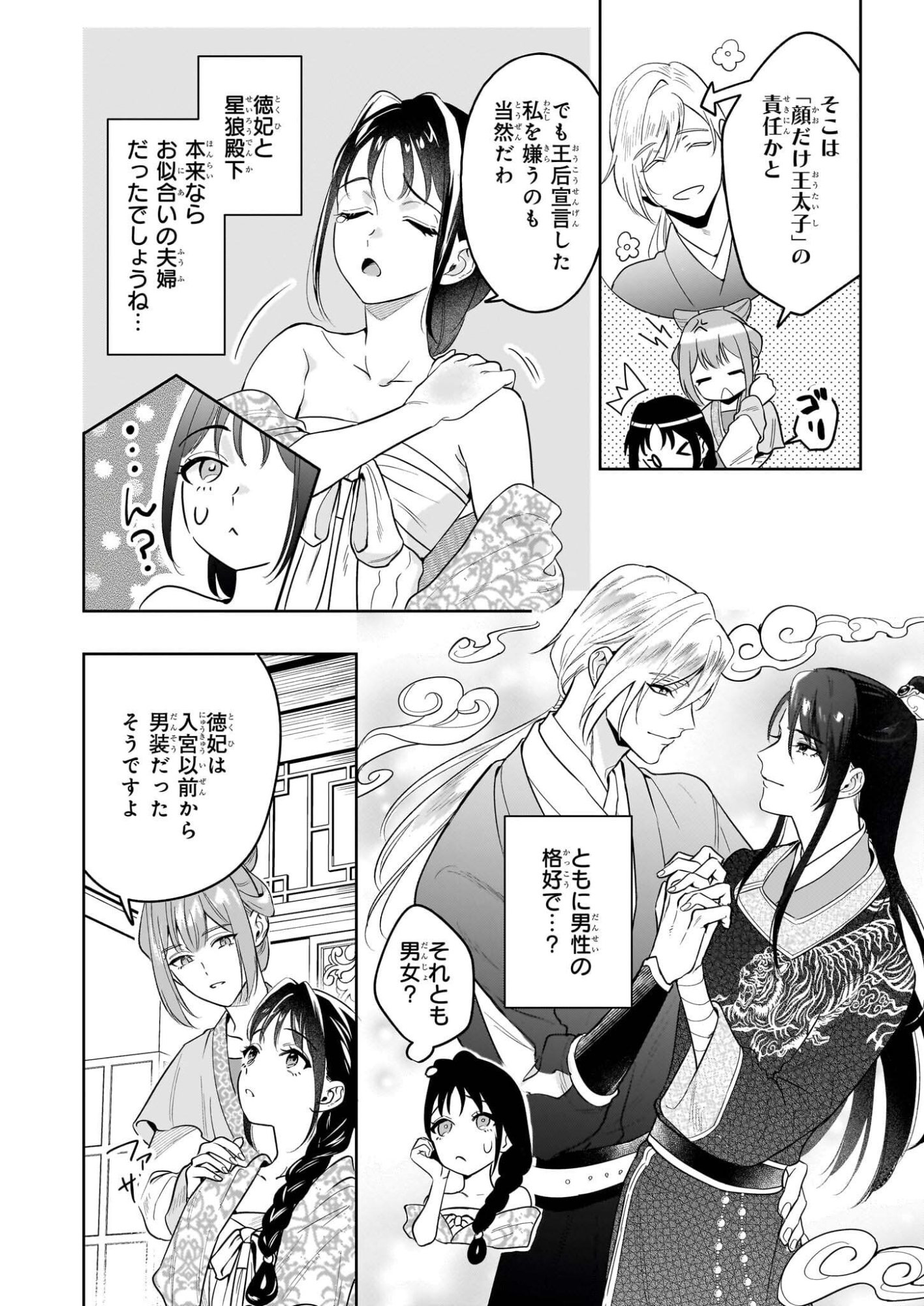 Suiten Koukyuu no Koukahi - Chapter 3 - Page 14