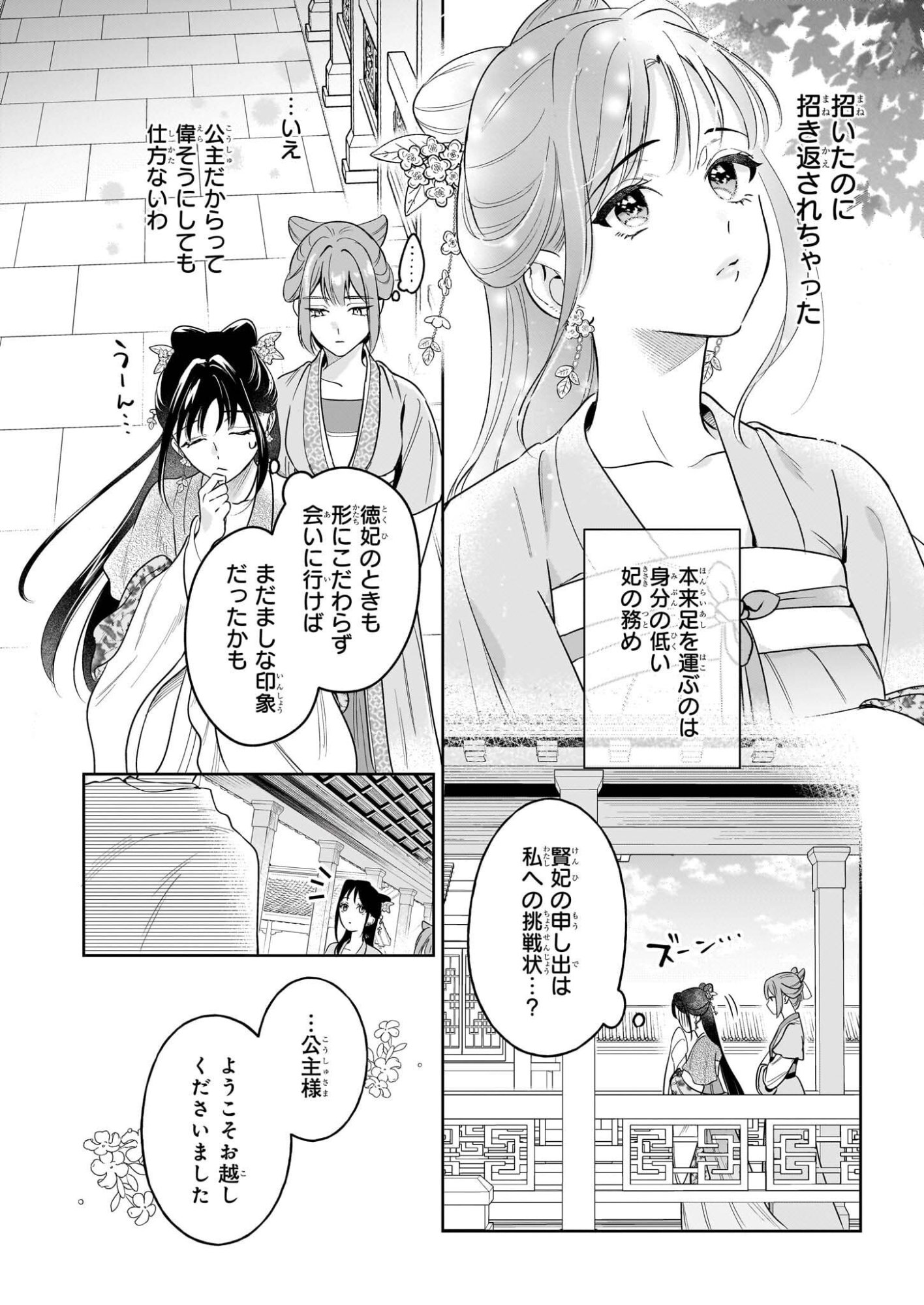 Suiten Koukyuu no Koukahi - Chapter 3 - Page 16