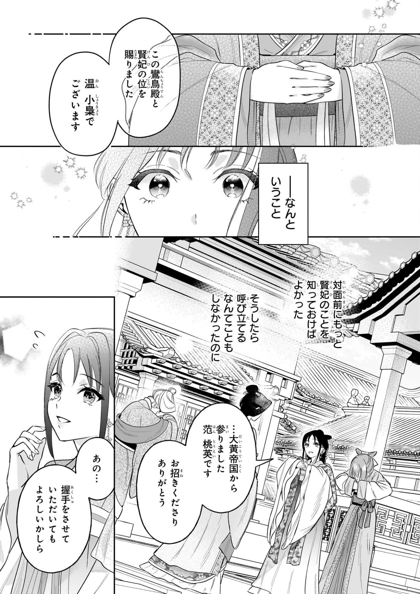 Suiten Koukyuu no Koukahi - Chapter 3 - Page 17