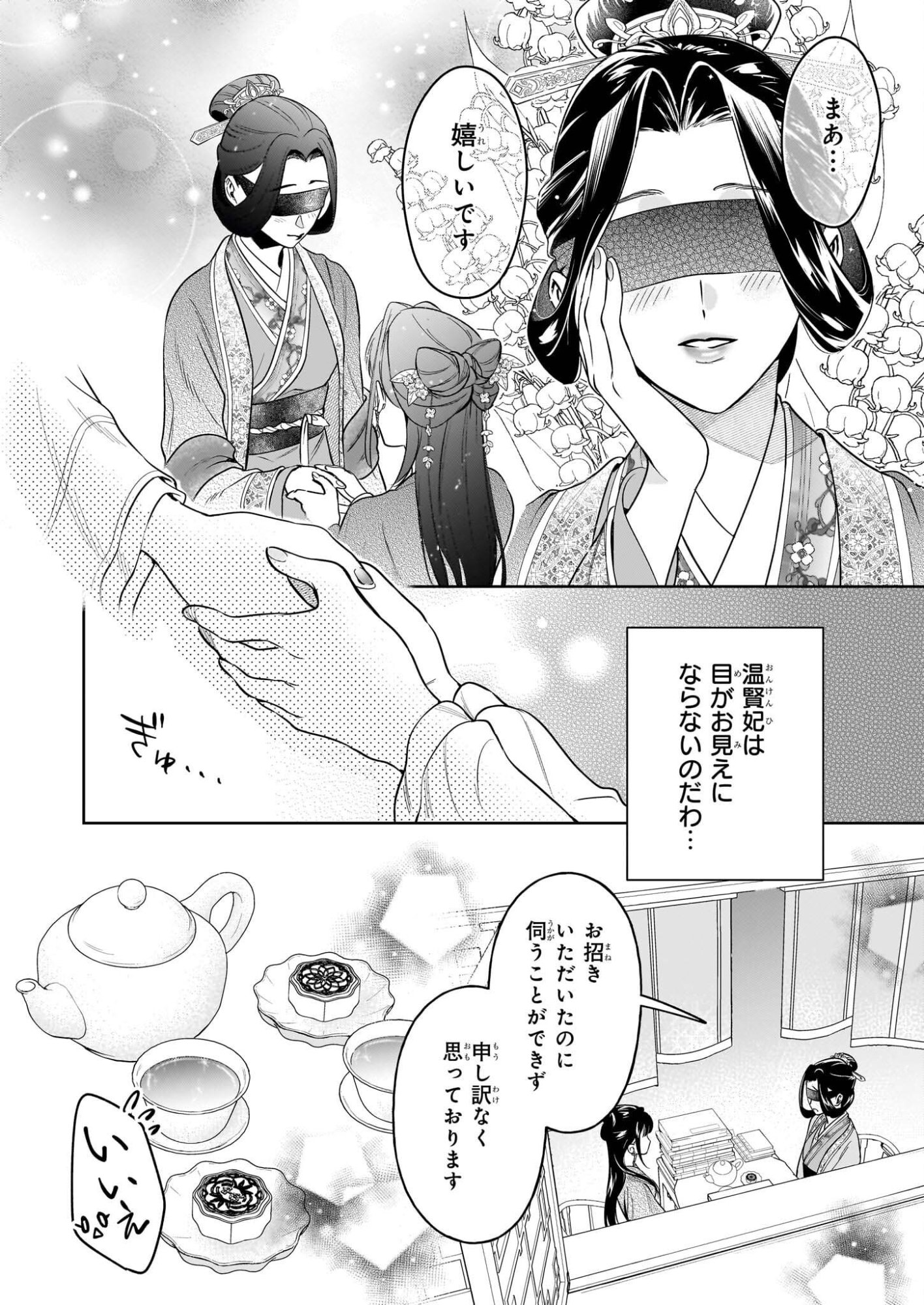 Suiten Koukyuu no Koukahi - Chapter 3 - Page 18