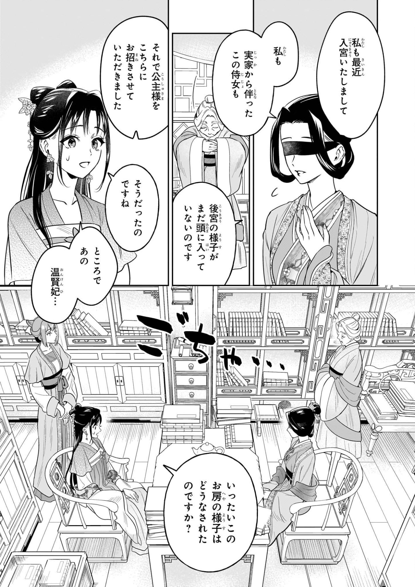 Suiten Koukyuu no Koukahi - Chapter 3 - Page 19